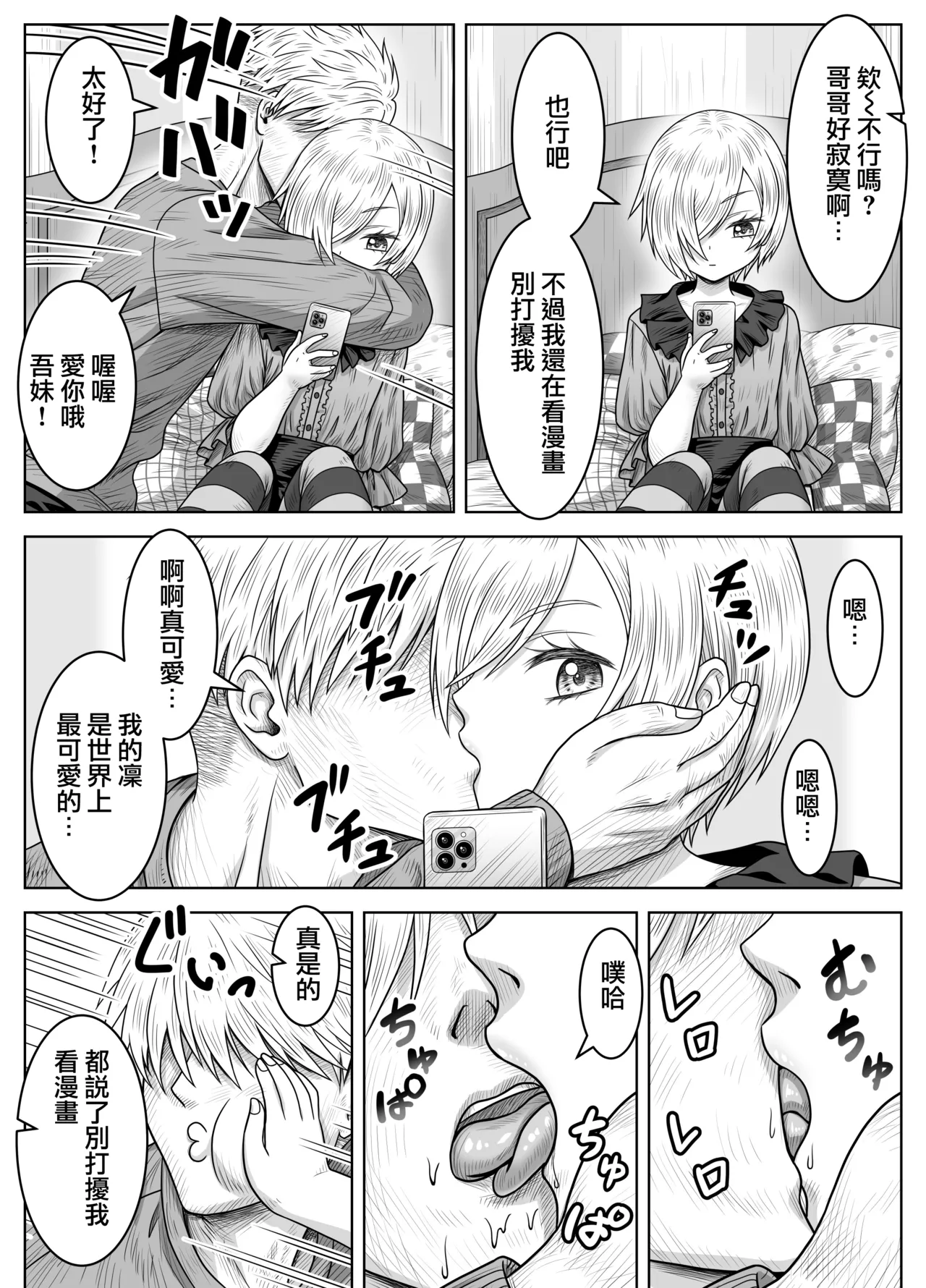 Imouto no Rin to Sono Tomodachi page 6 full