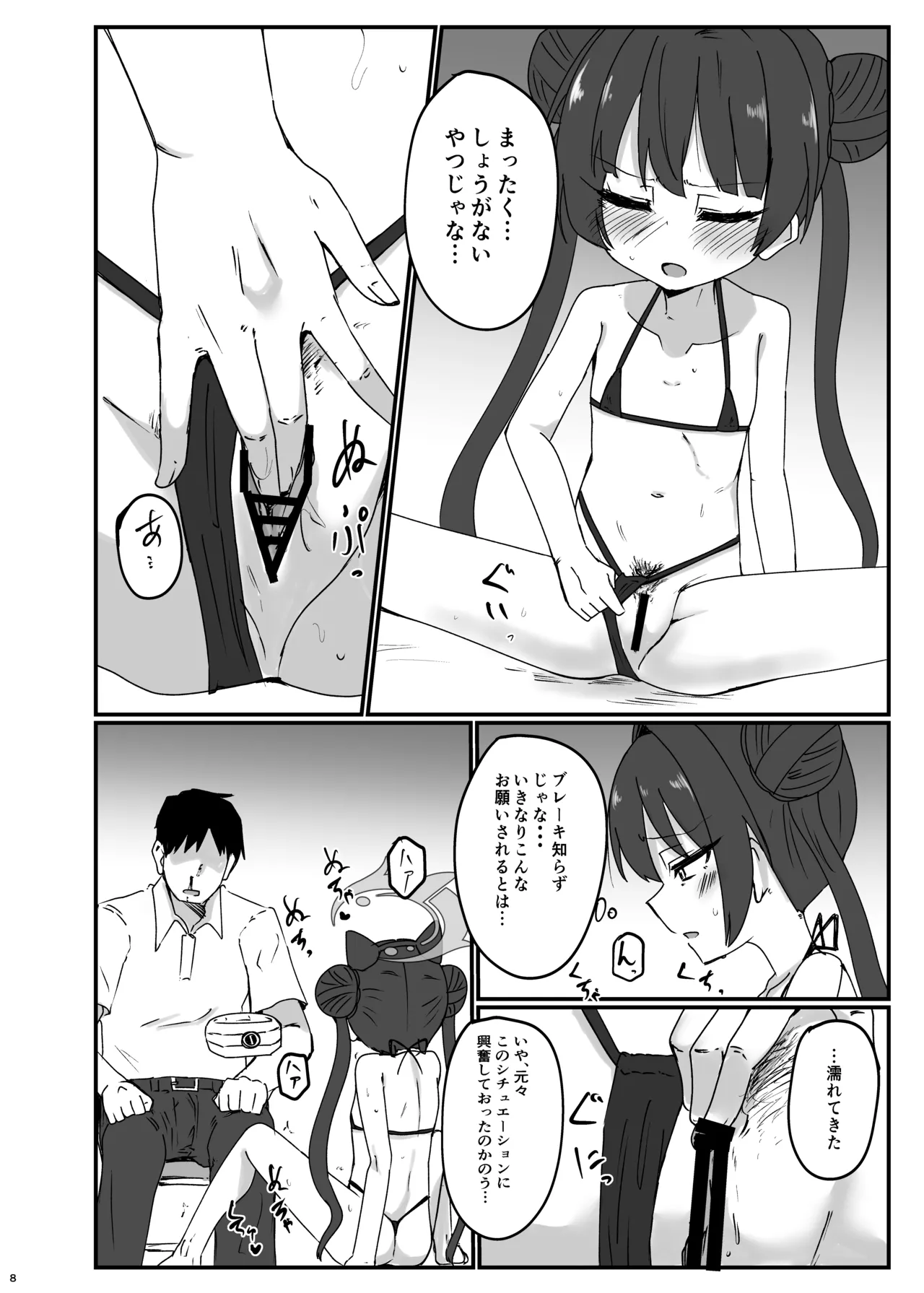Kisaki to Abunai Satsuei page 8 full