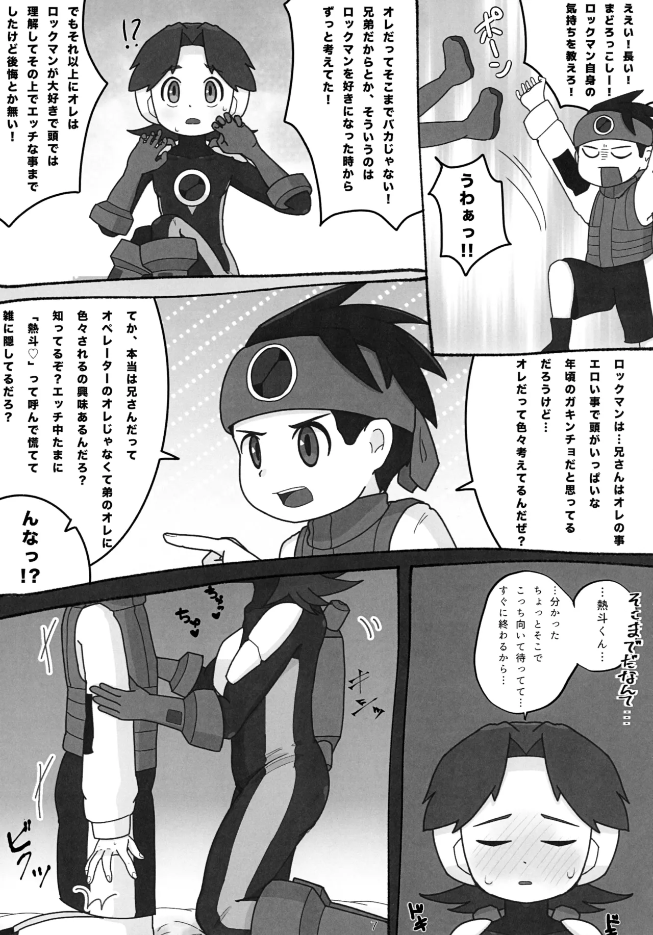 Kimi ni Sasageru Nidome no Hajimete. page 8 full