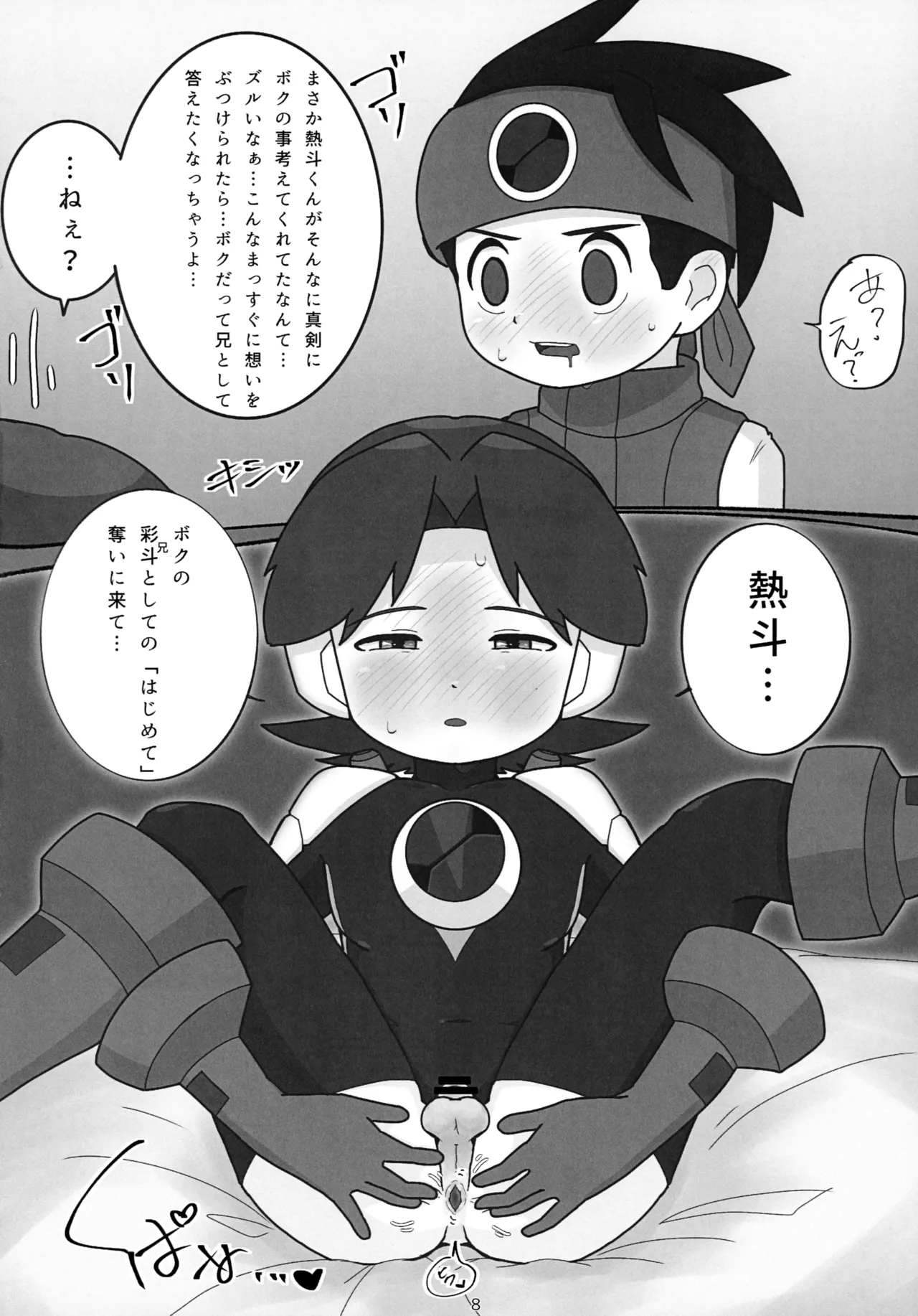 Kimi ni Sasageru Nidome no Hajimete. page 9 full