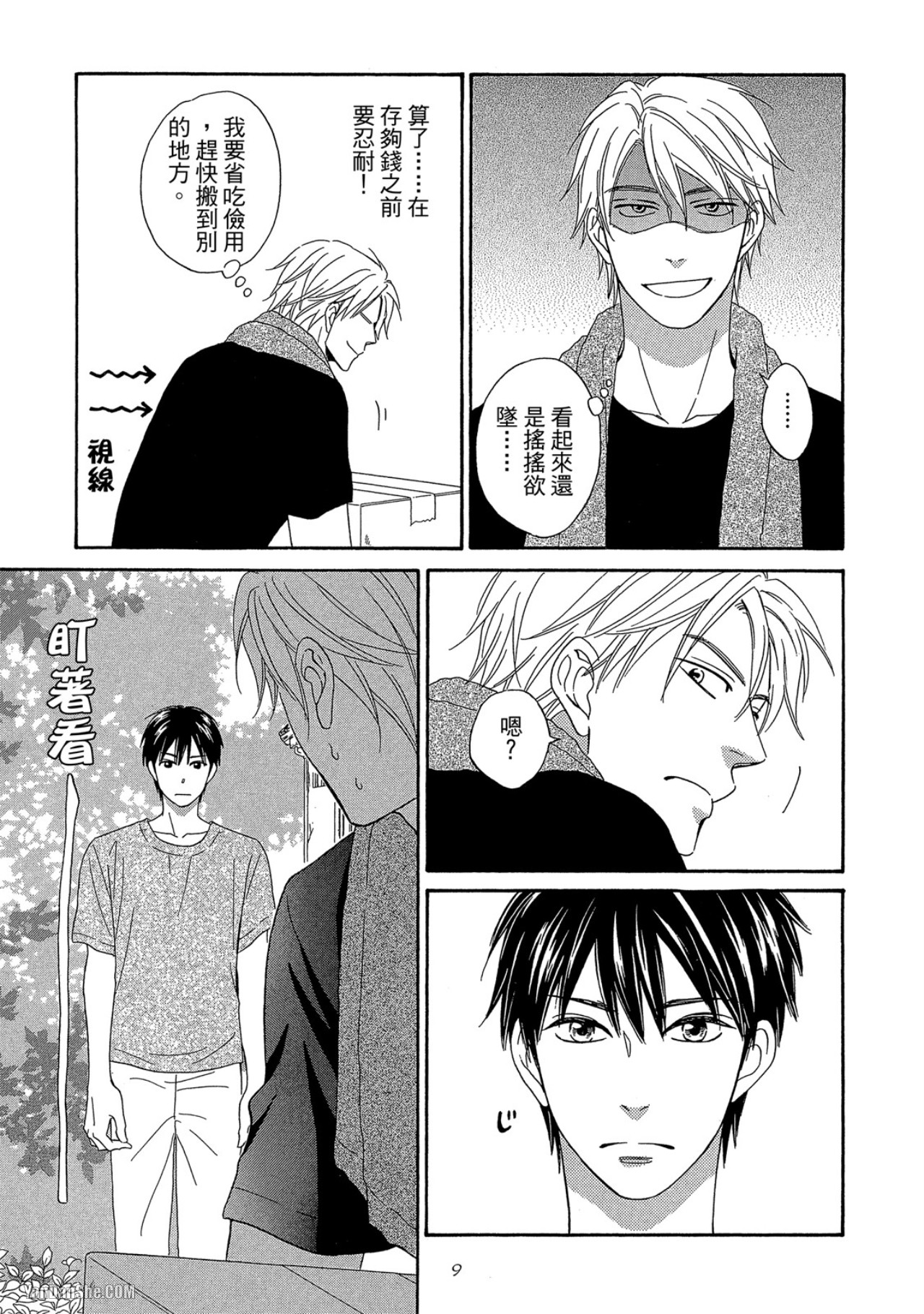 Heart no Kakurega︱心的藏匿处 page 10 full