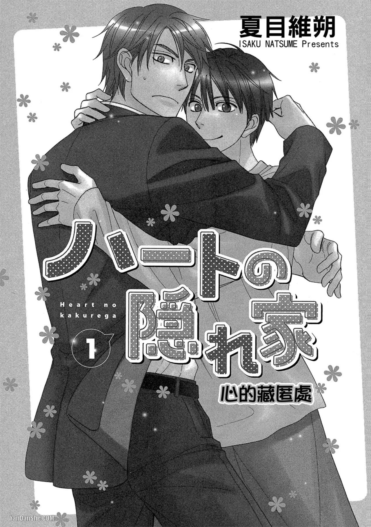 Heart no Kakurega︱心的藏匿处 page 2 full