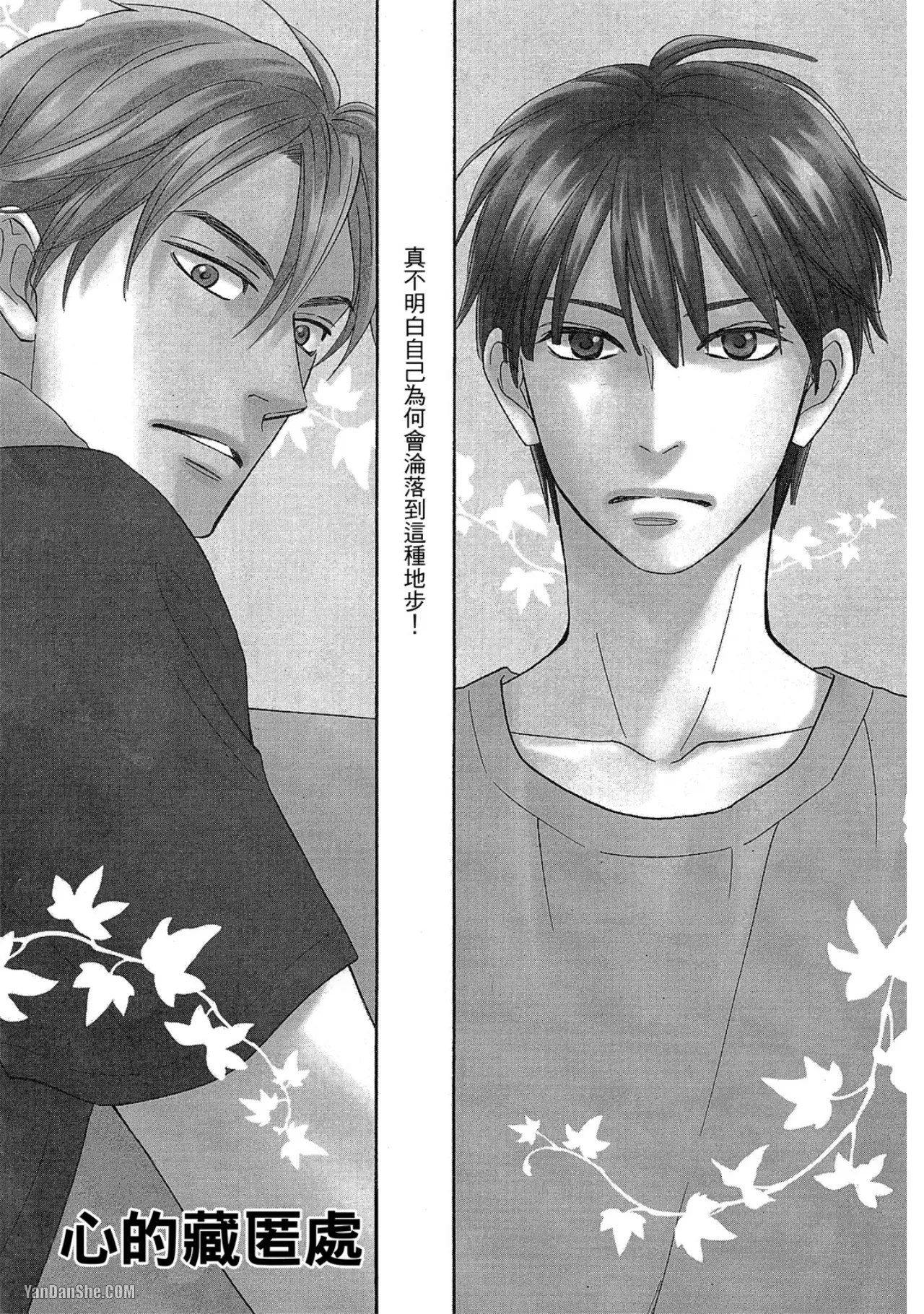 Heart no Kakurega︱心的藏匿处 page 4 full