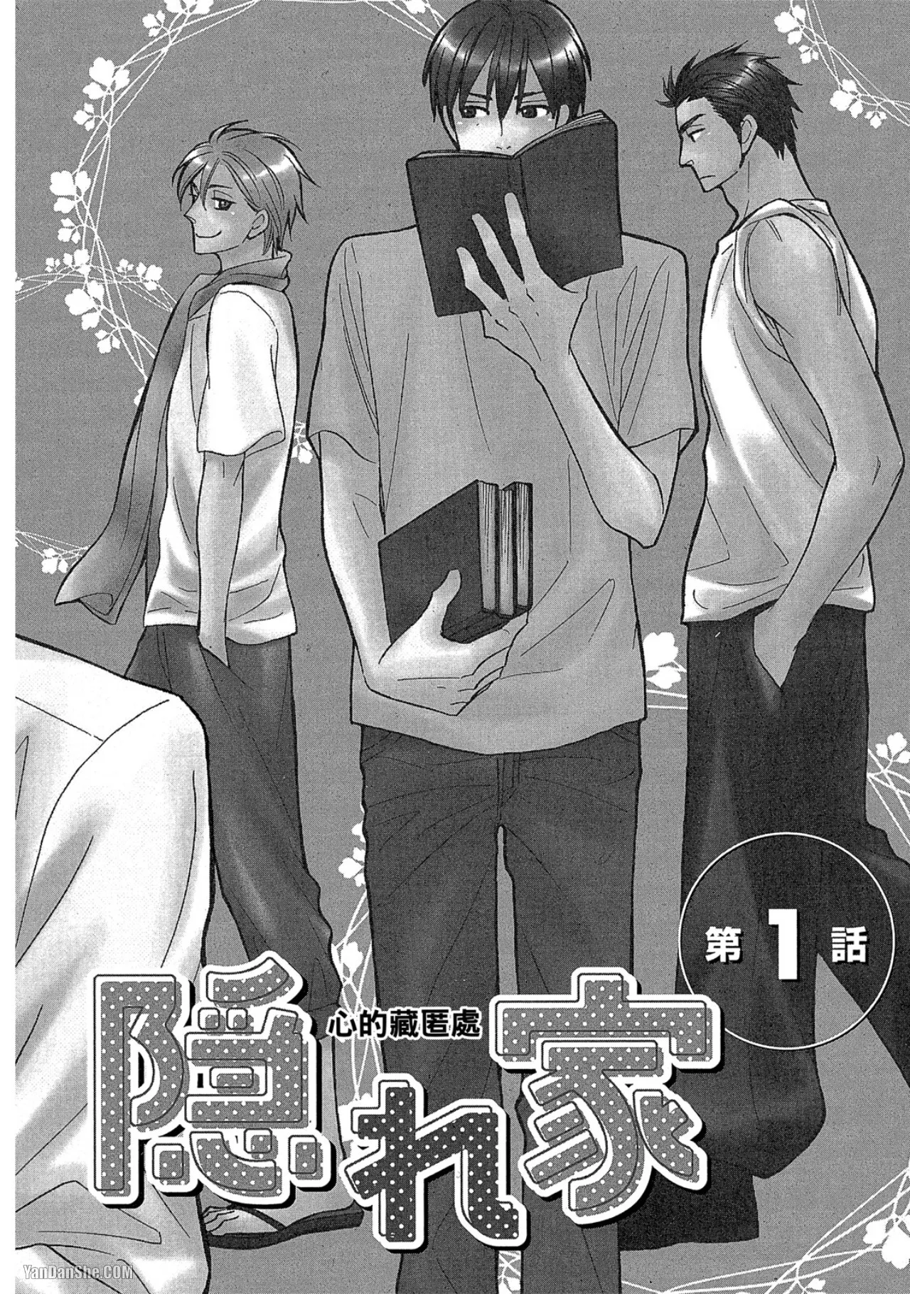 Heart no Kakurega︱心的藏匿处 page 5 full