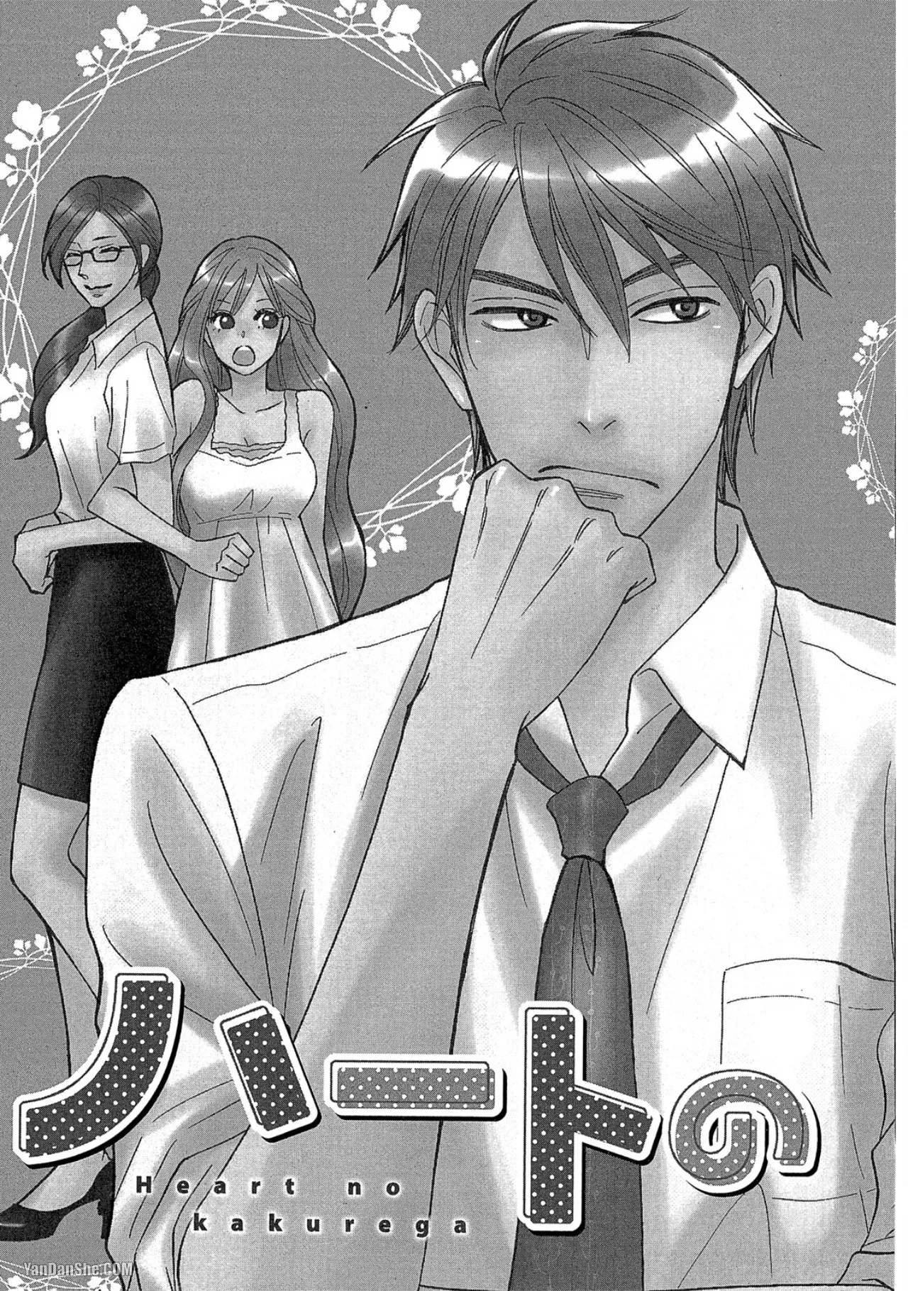 Heart no Kakurega︱心的藏匿处 page 6 full