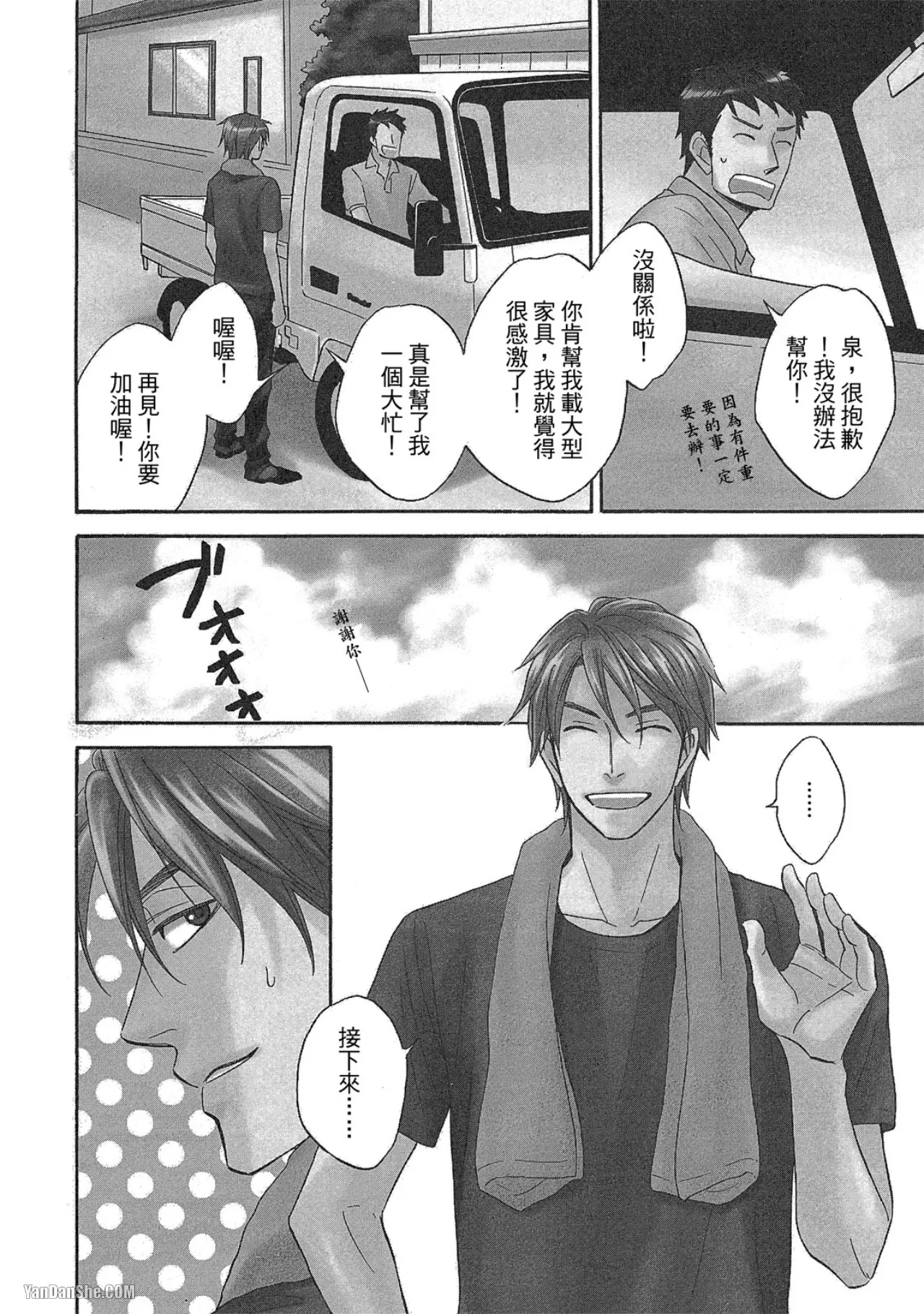 Heart no Kakurega︱心的藏匿处 page 7 full