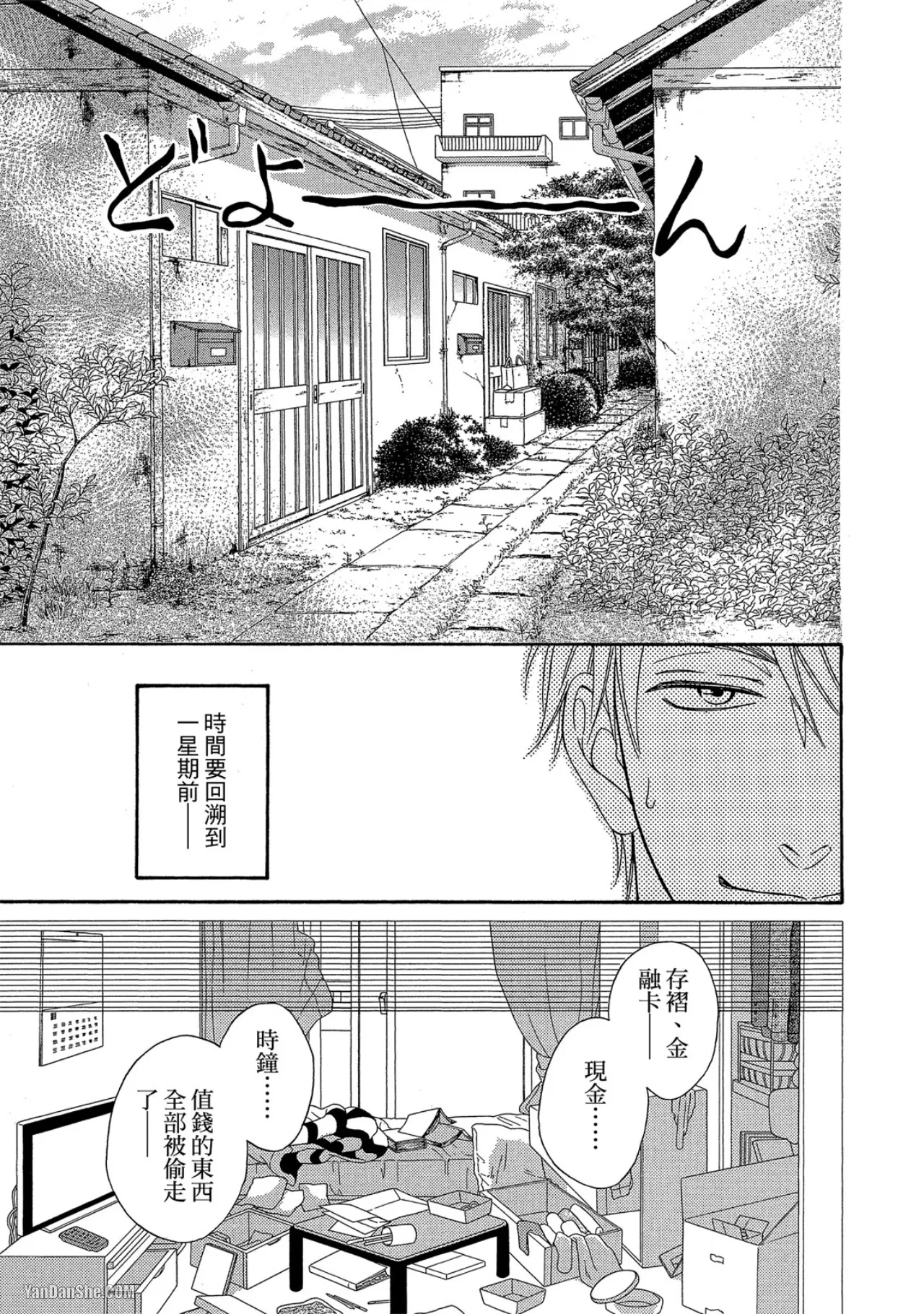 Heart no Kakurega︱心的藏匿处 page 8 full