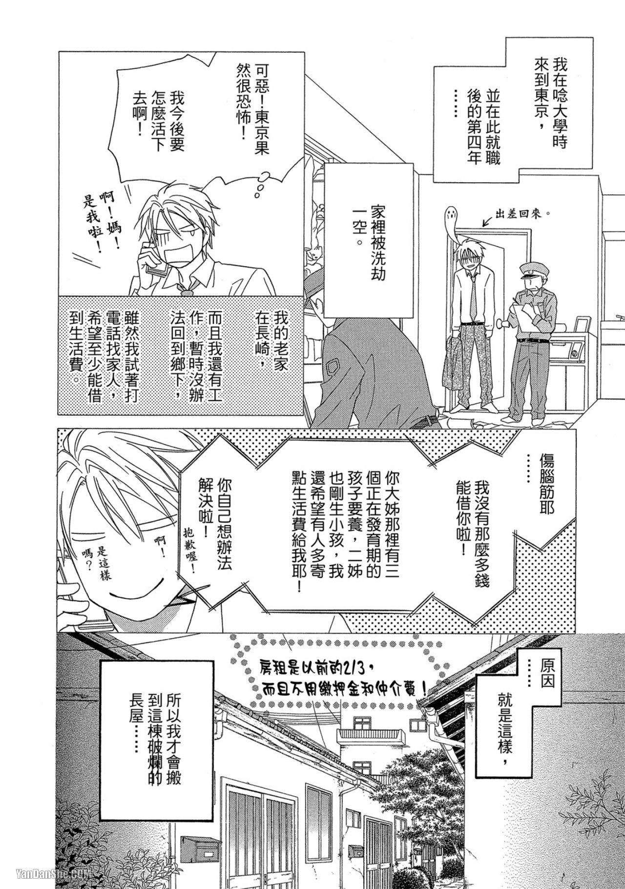 Heart no Kakurega︱心的藏匿处 page 9 full