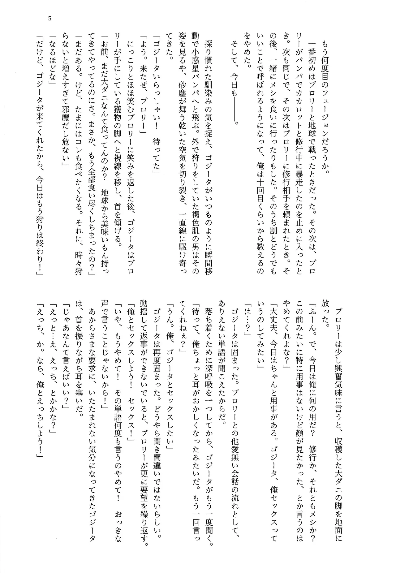 Ryote ja tarinai! page 4 full