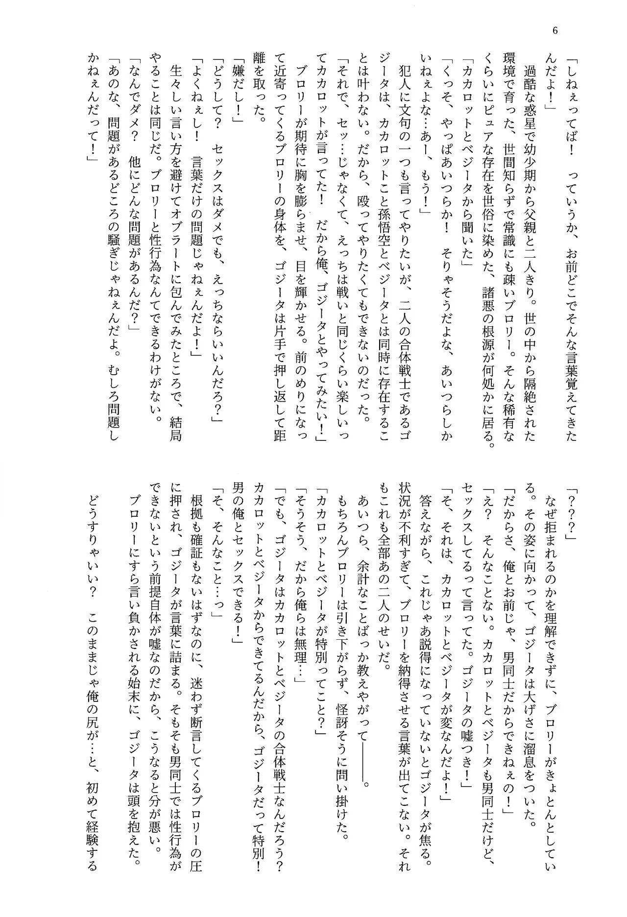 Ryote ja tarinai! page 5 full