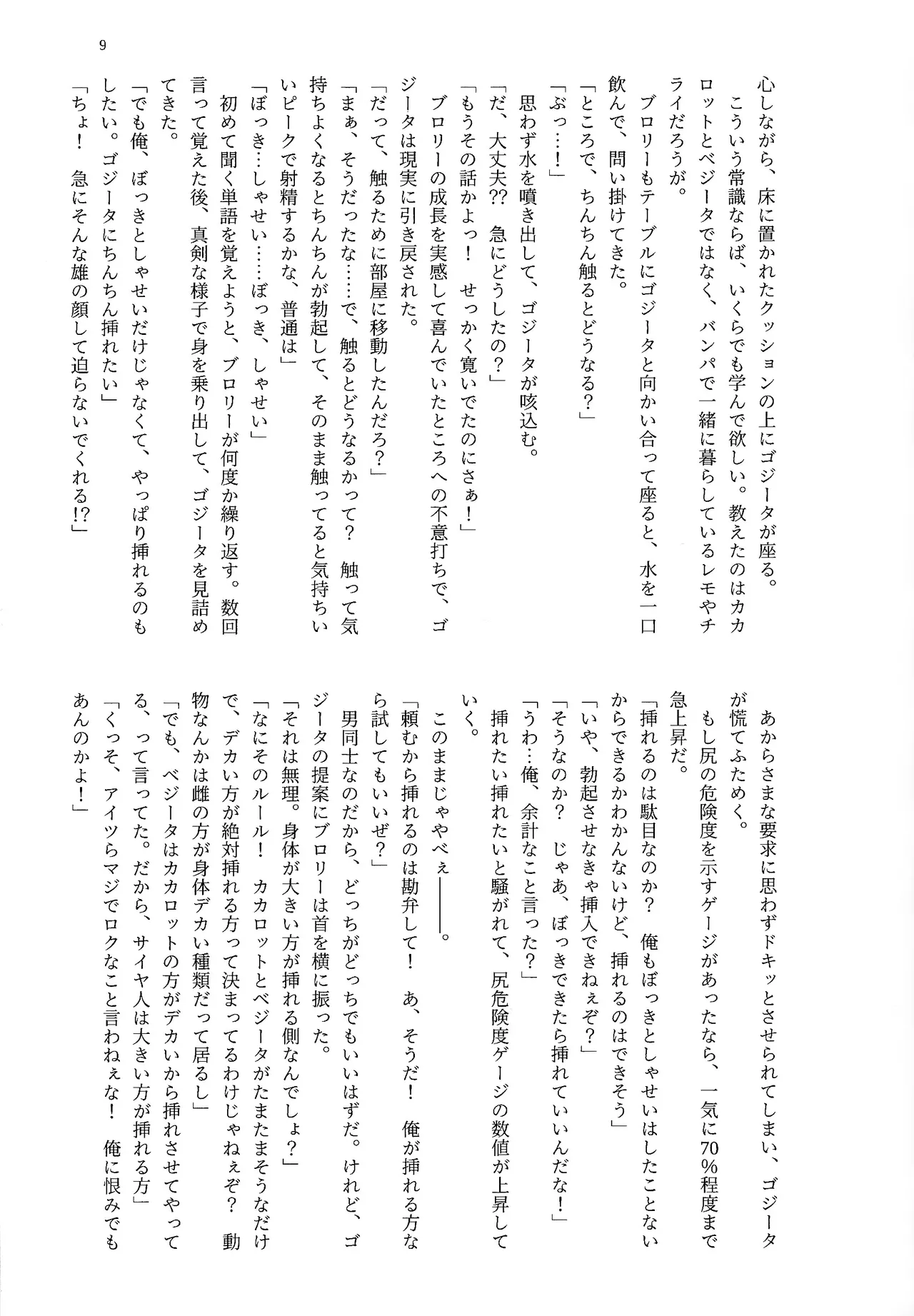 Ryote ja tarinai! page 8 full