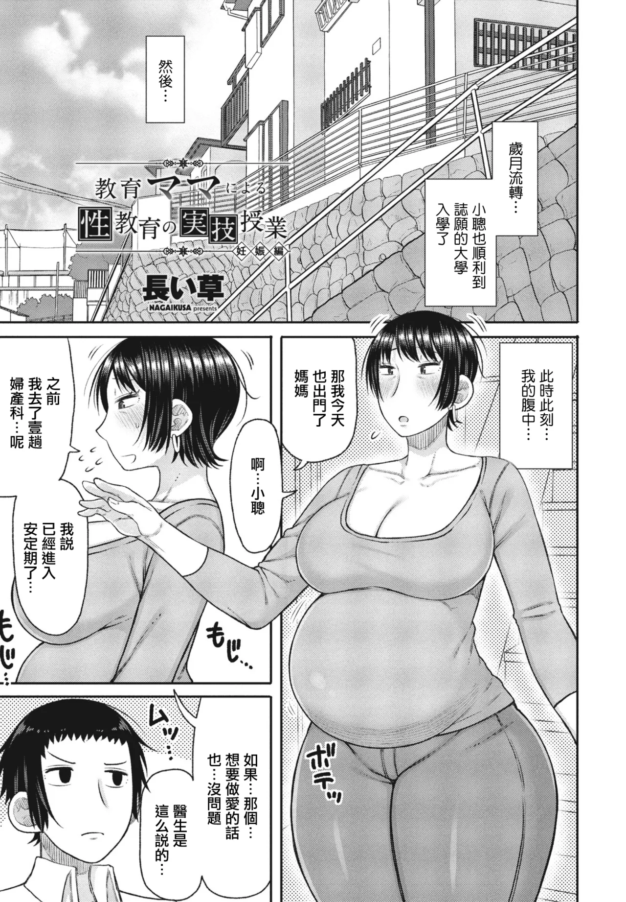 教育ママによる性教育の実技授業 妊娠編。 page 1 full