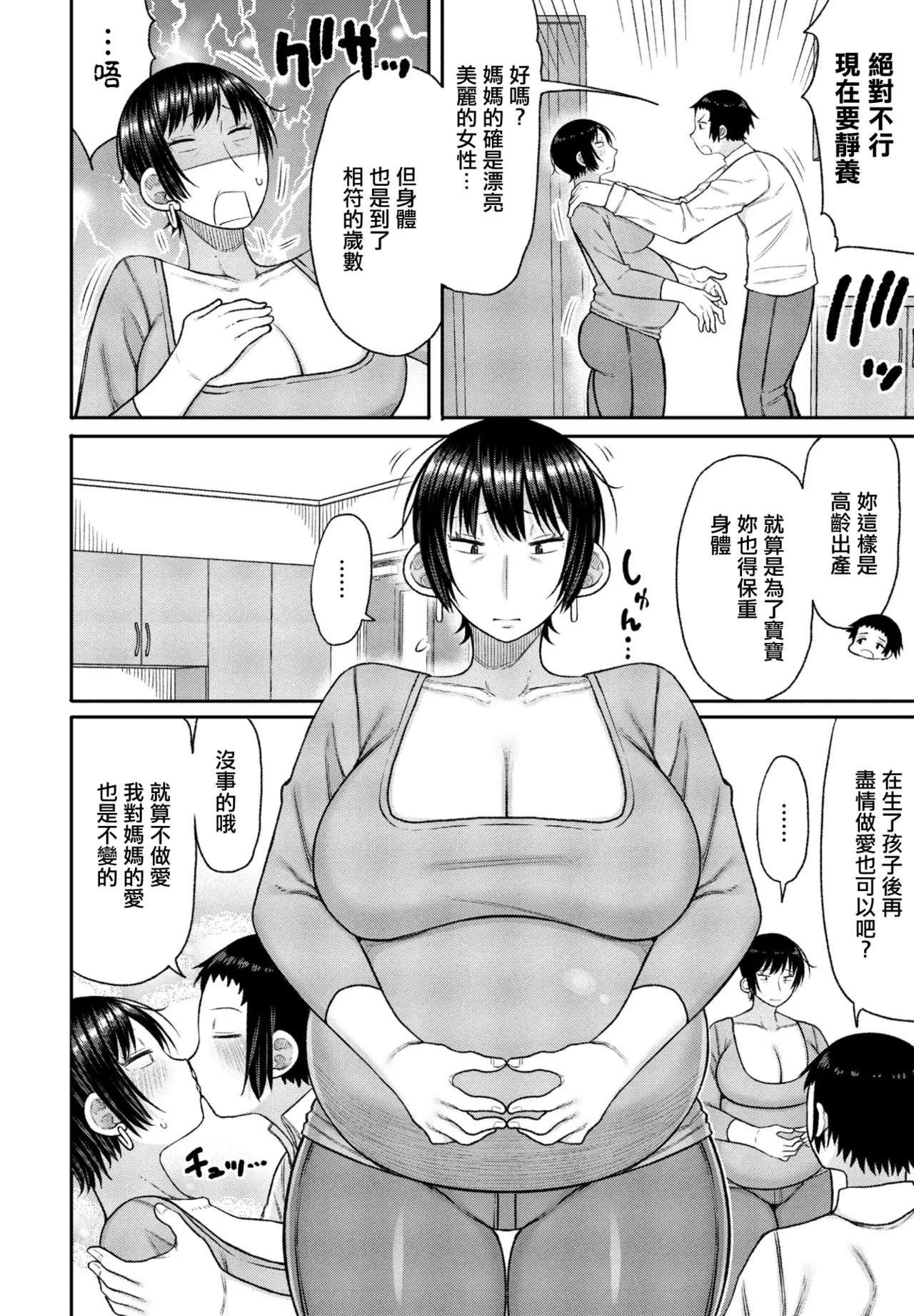 教育ママによる性教育の実技授業 妊娠編。 page 2 full