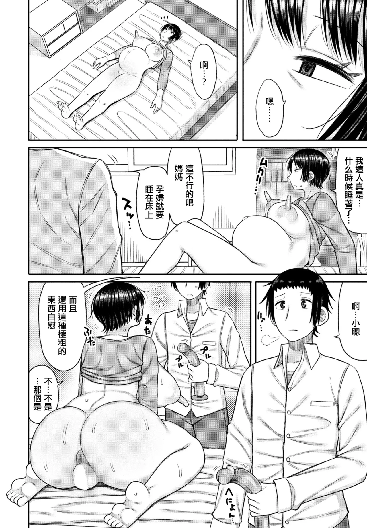 教育ママによる性教育の実技授業 妊娠編。 page 6 full