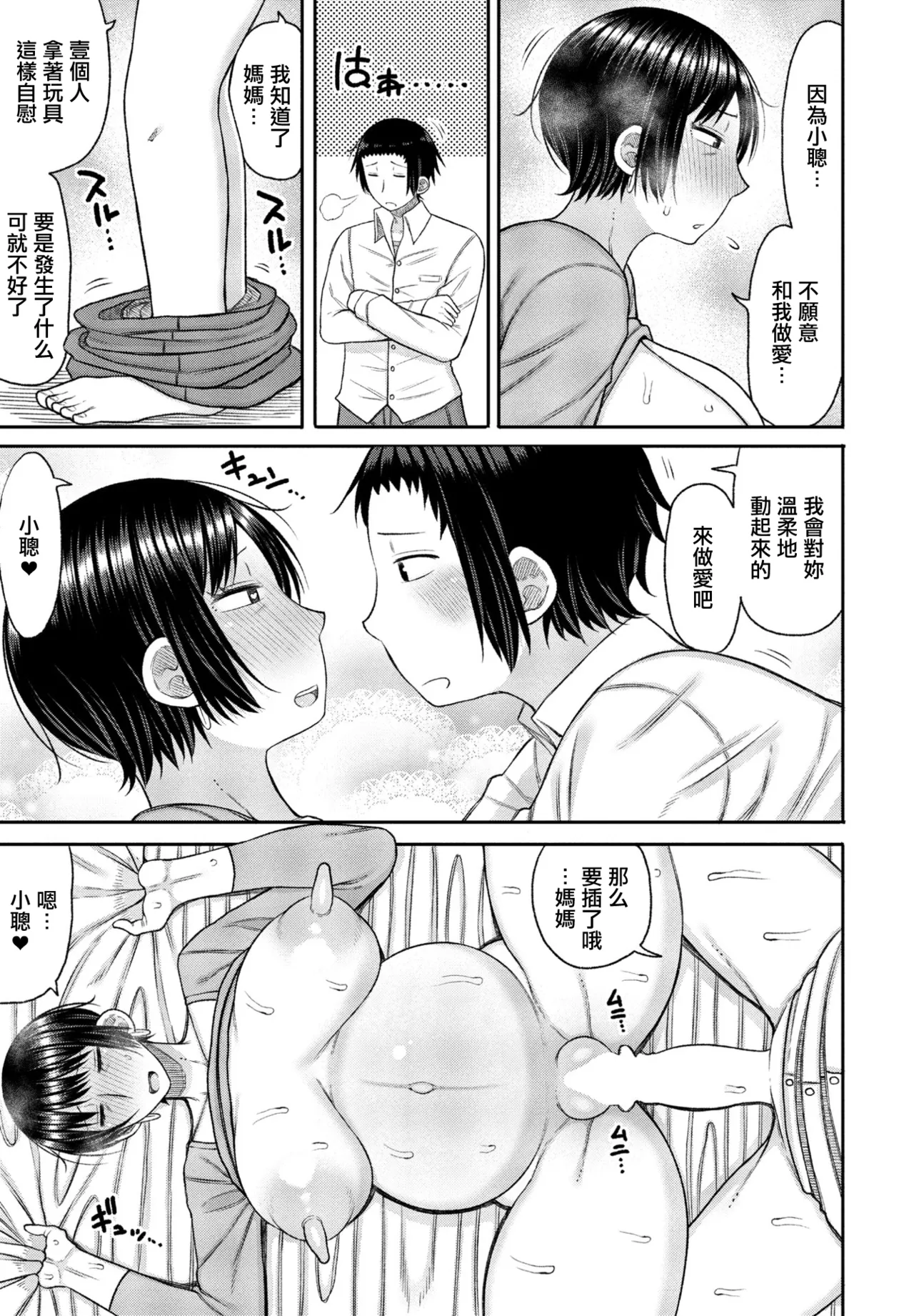 教育ママによる性教育の実技授業 妊娠編。 page 7 full