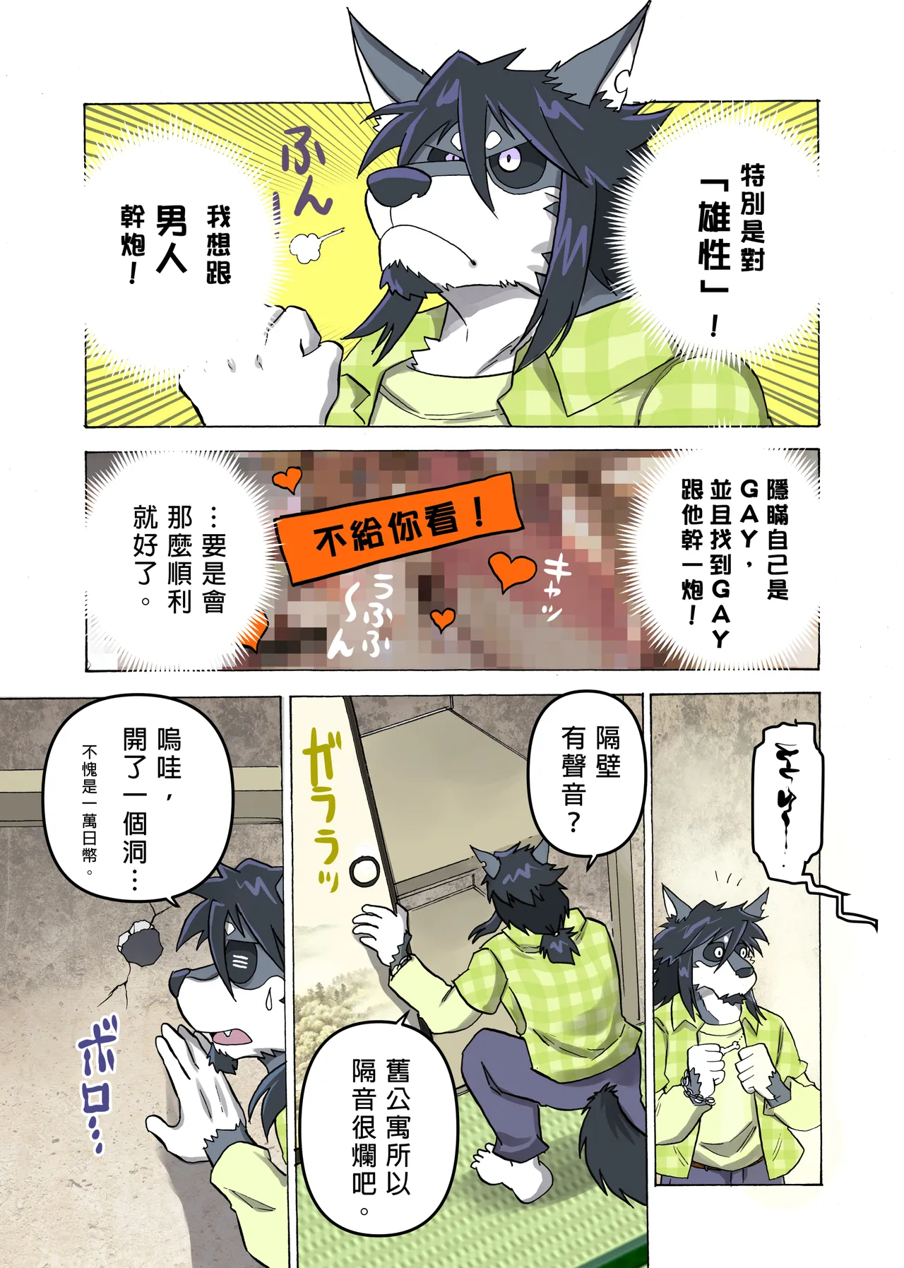 相聚一炮 page 8 full