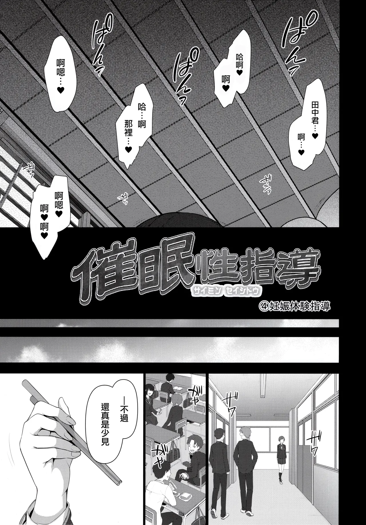 催眠性指導 4 妊娠体験指導 page 10 full