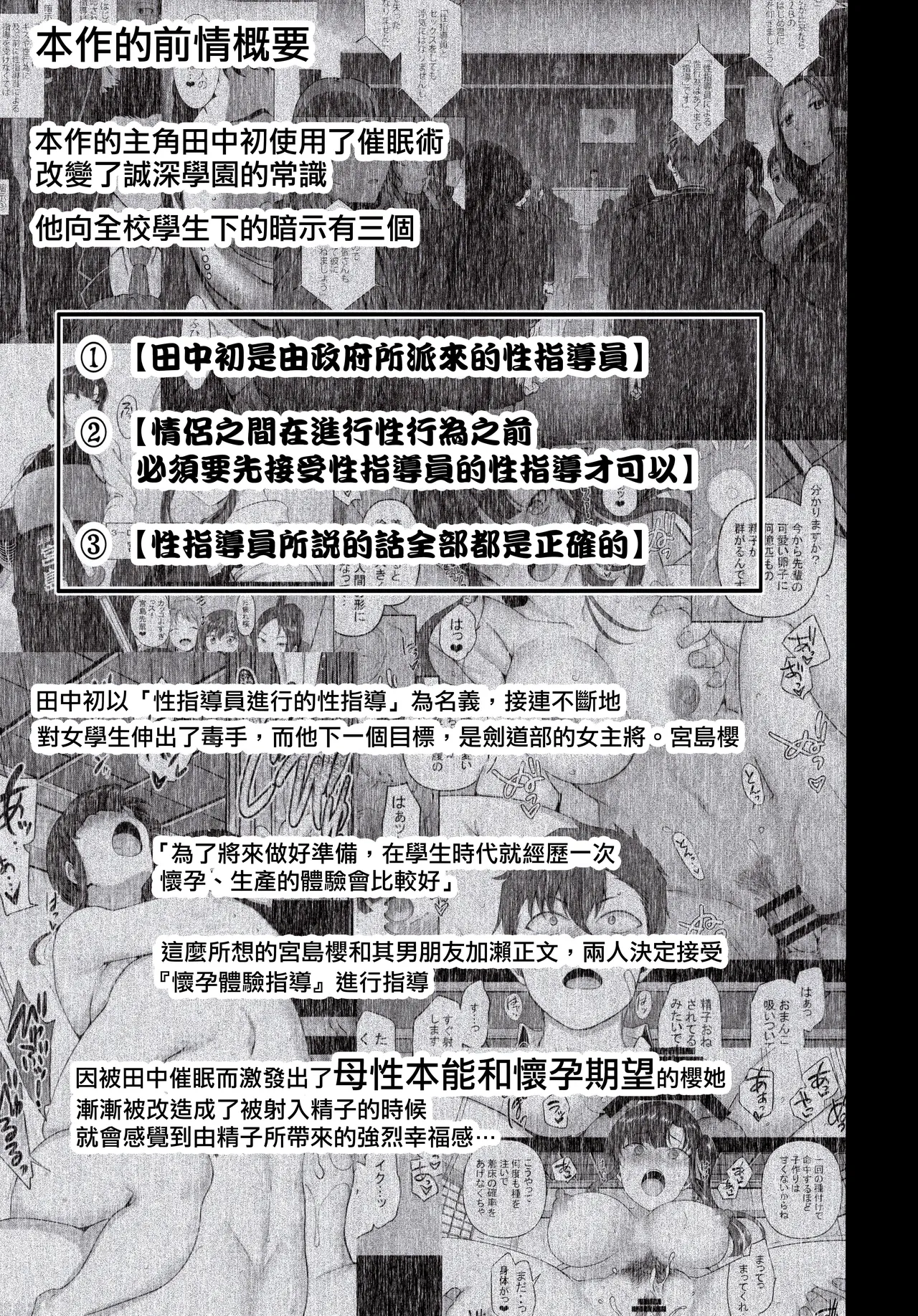 催眠性指導 4 妊娠体験指導 page 2 full