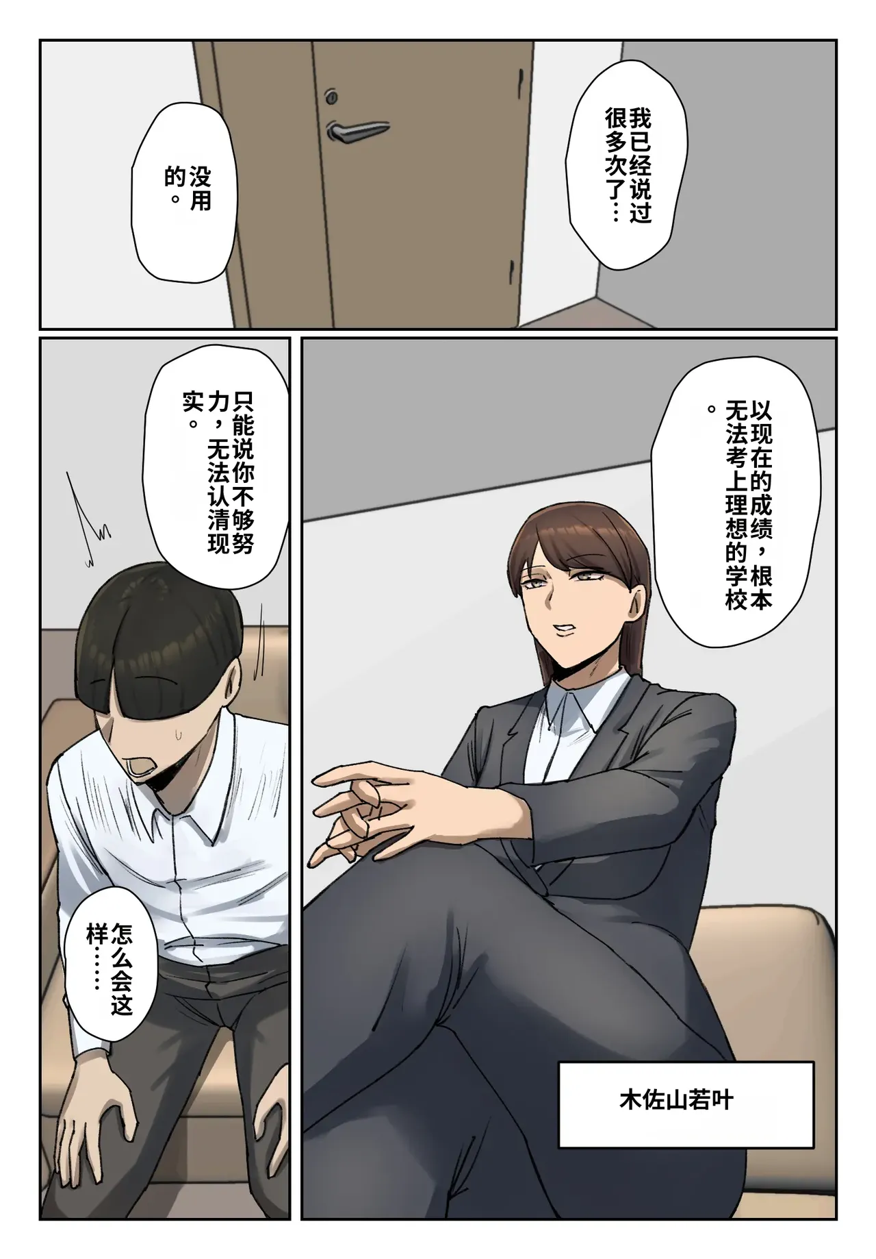 Seito no Shitagi o Tsukete Shazai Shiro | 穿着学生的内衣谢罪 page 4 full