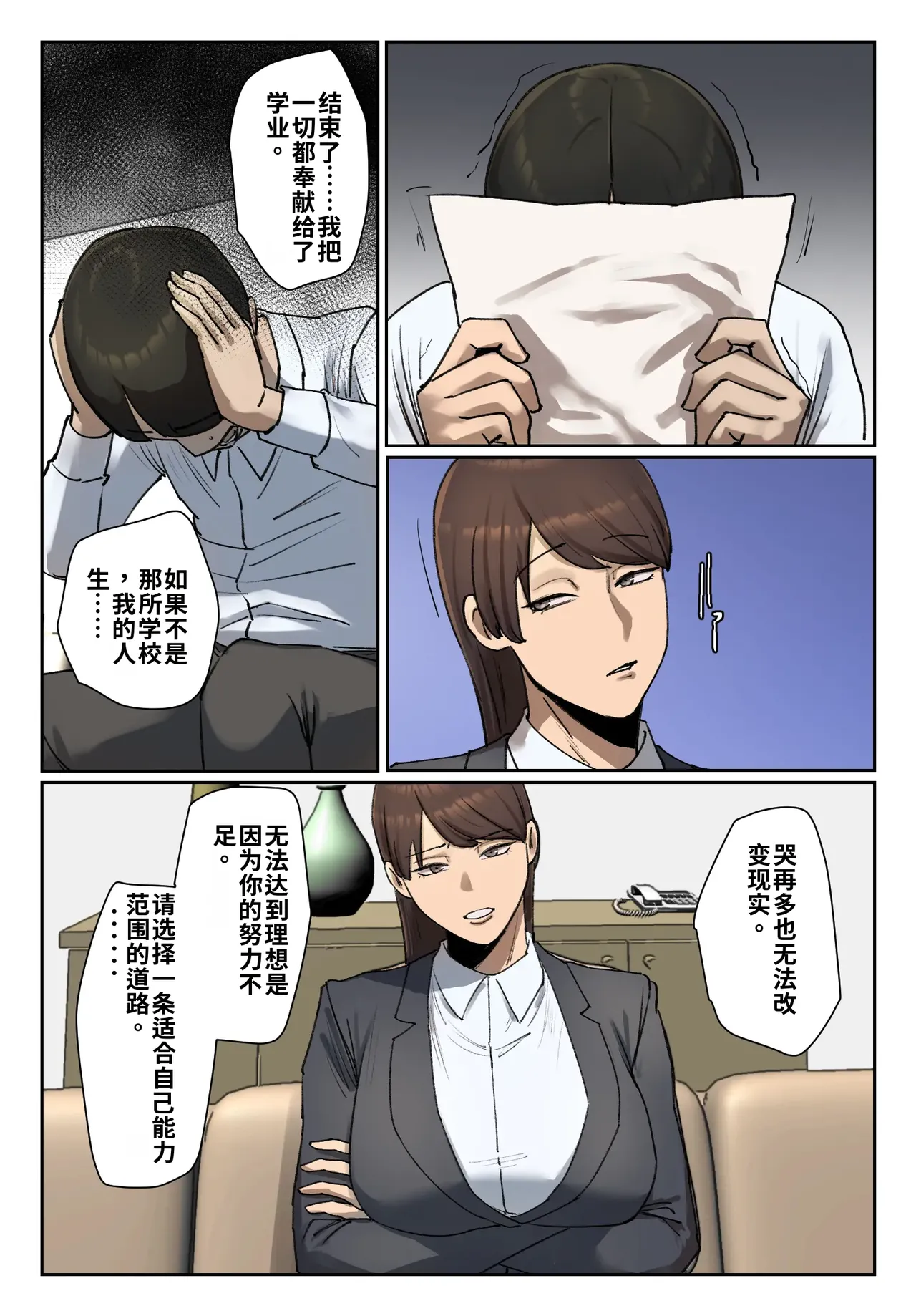 Seito no Shitagi o Tsukete Shazai Shiro | 穿着学生的内衣谢罪 page 6 full