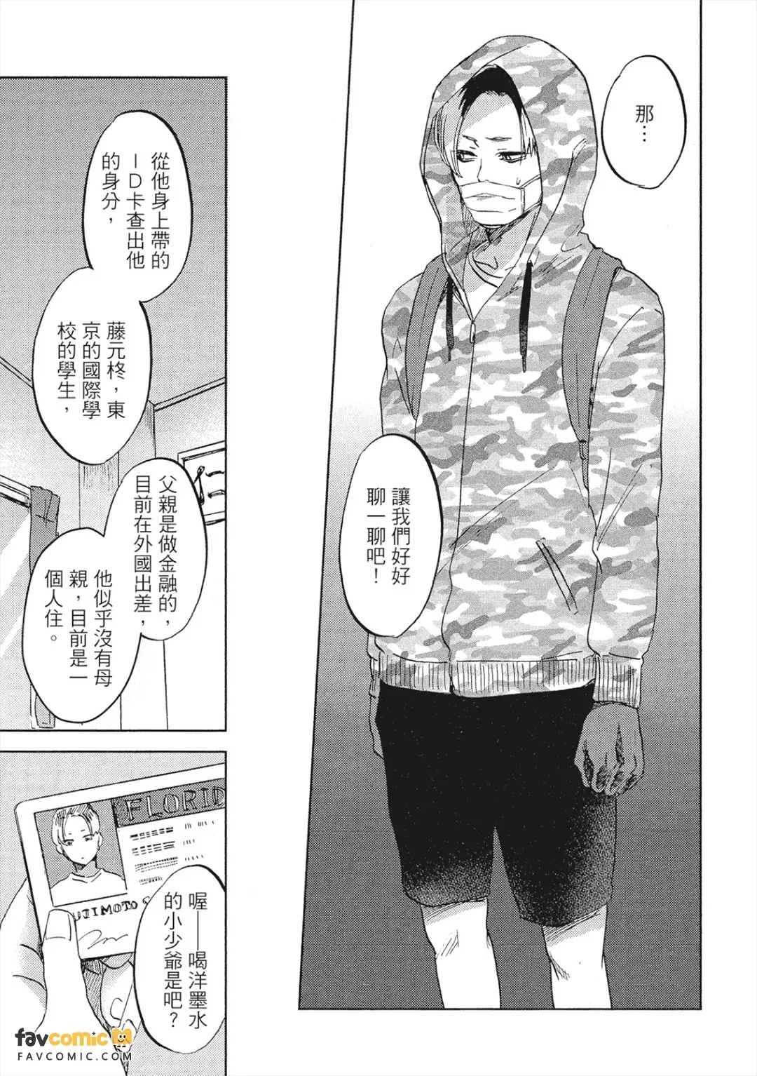 Perfect Education︱完美调教 page 10 full