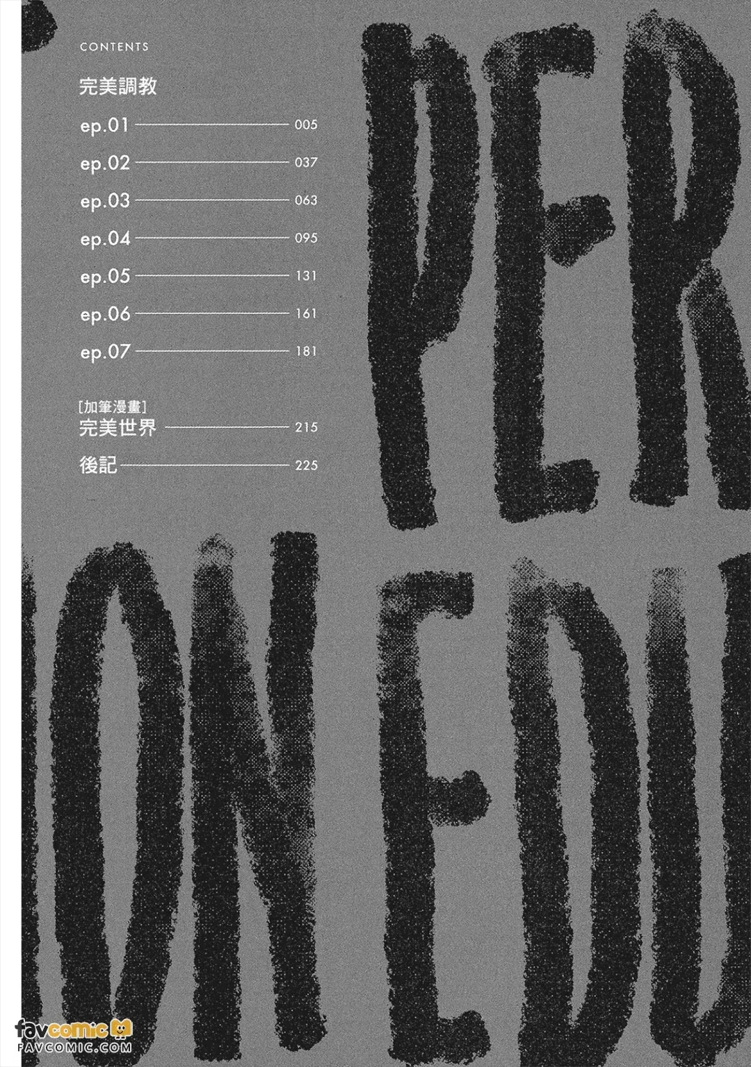 Perfect Education︱完美调教 page 3 full