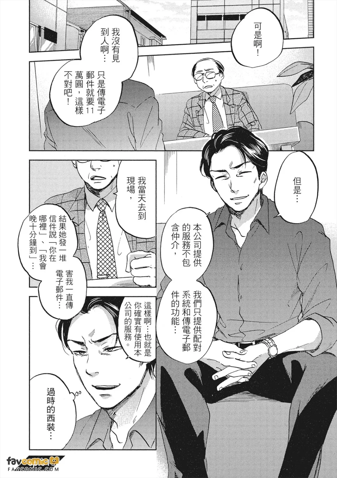 Perfect Education︱完美调教 page 4 full