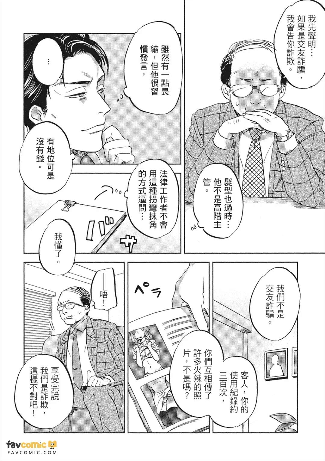 Perfect Education︱完美调教 page 5 full