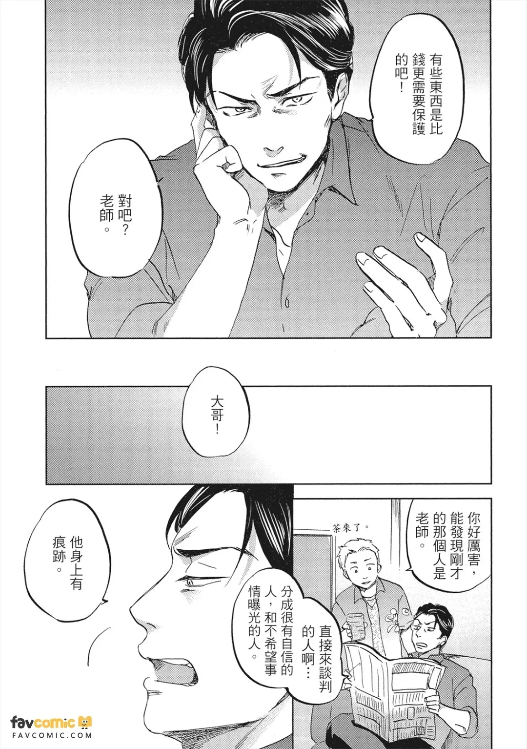 Perfect Education︱完美调教 page 6 full