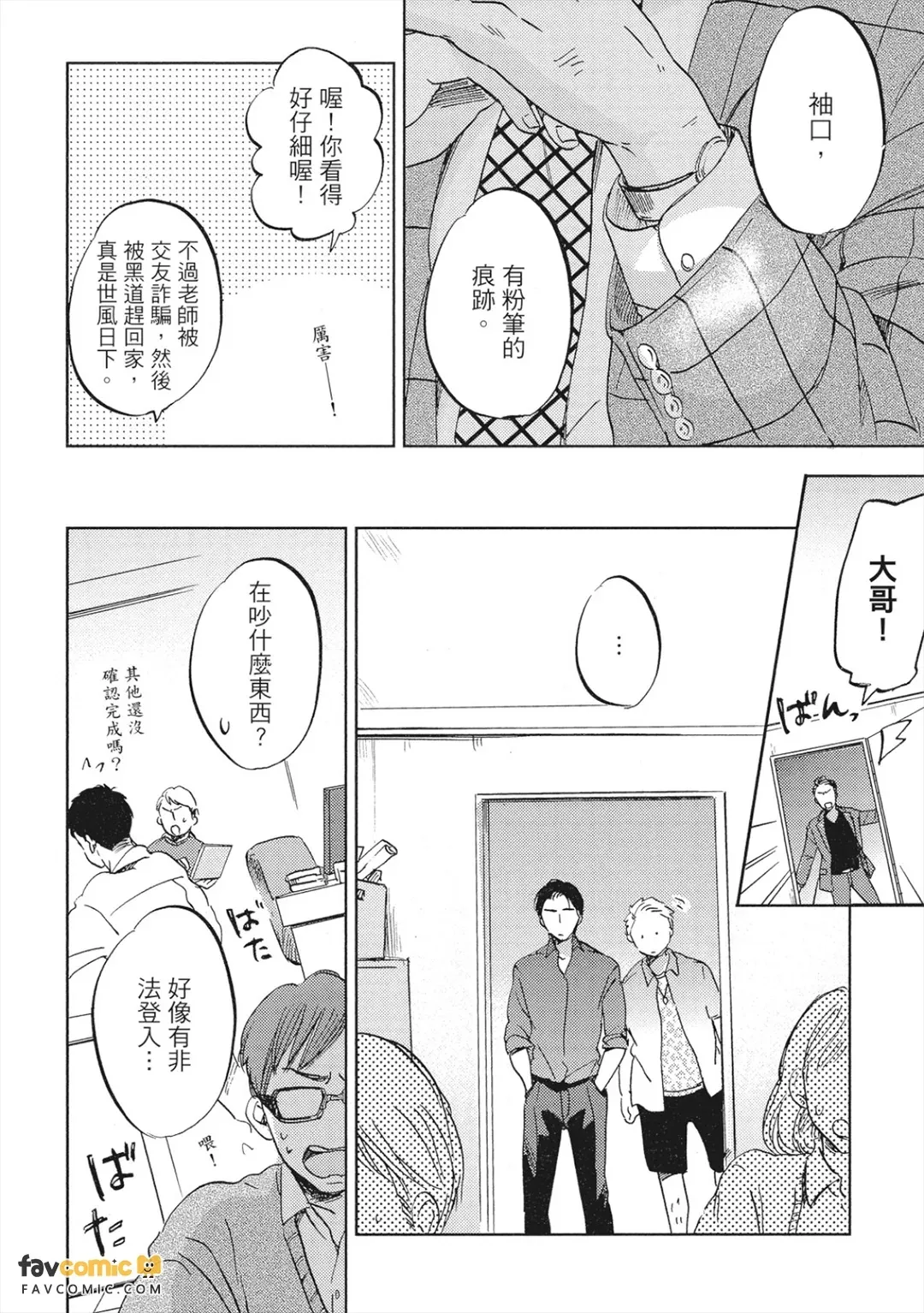 Perfect Education︱完美调教 page 7 full