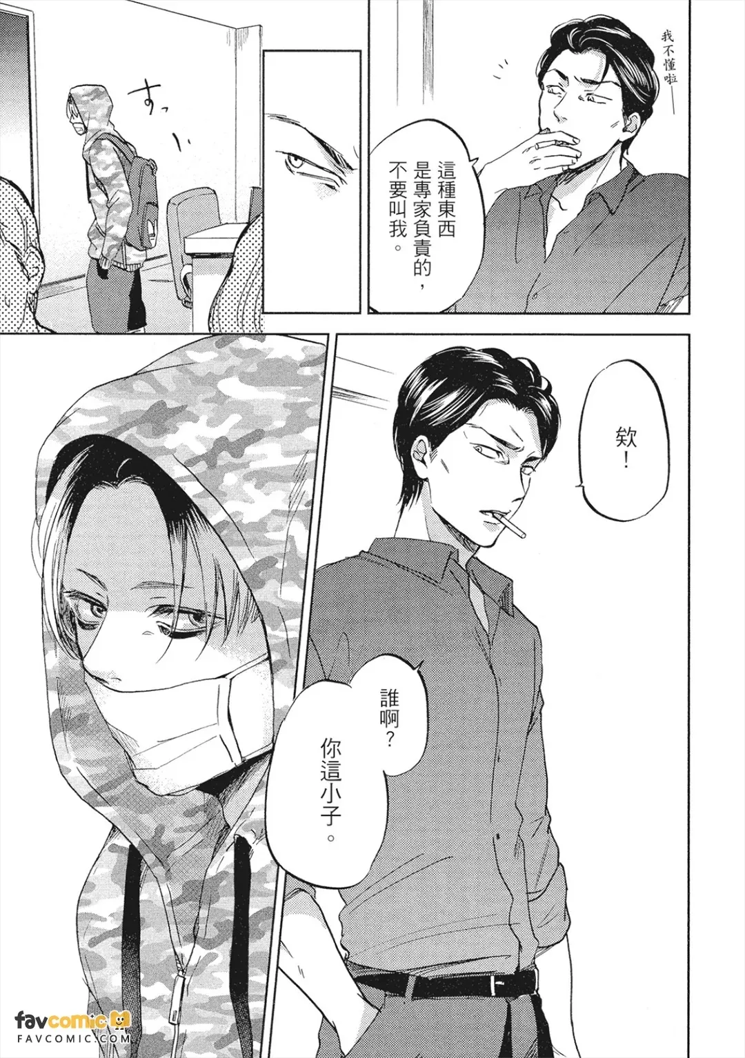 Perfect Education︱完美调教 page 8 full