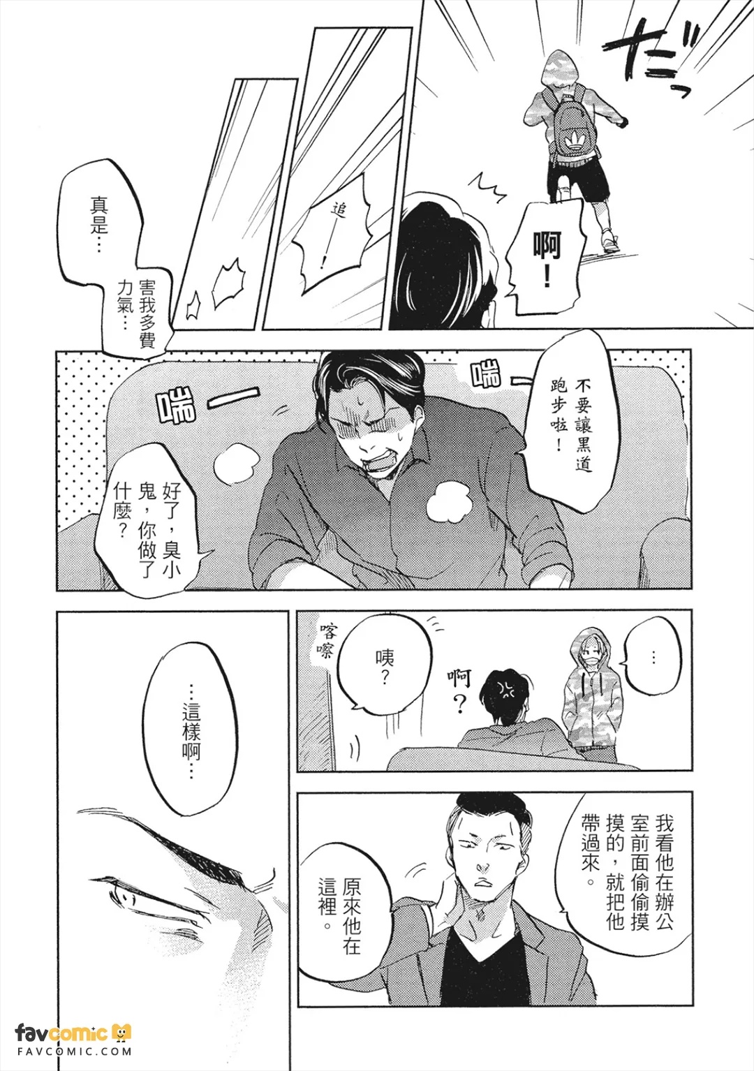 Perfect Education︱完美调教 page 9 full