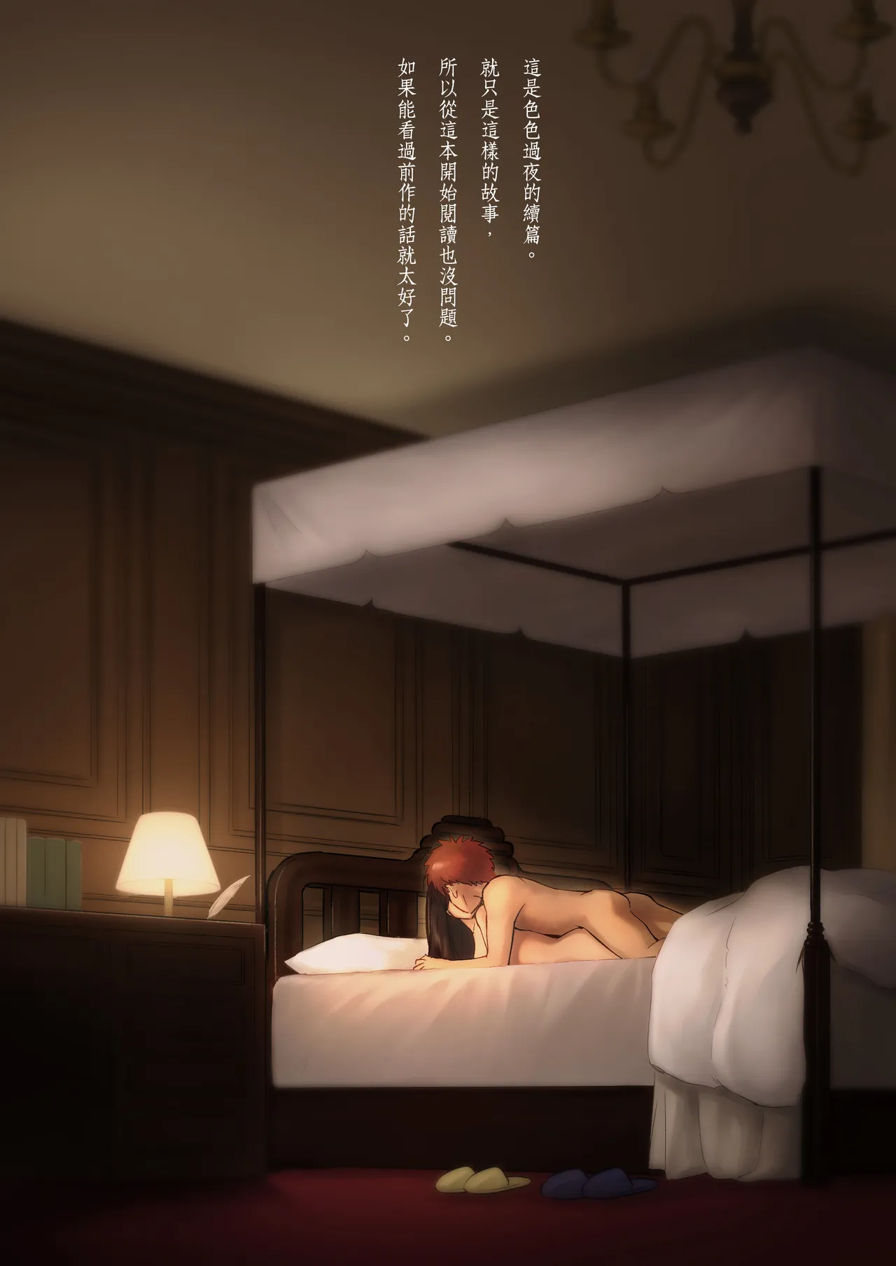Kasanete Ka | 交疊的心跳聲 下 page 4 full