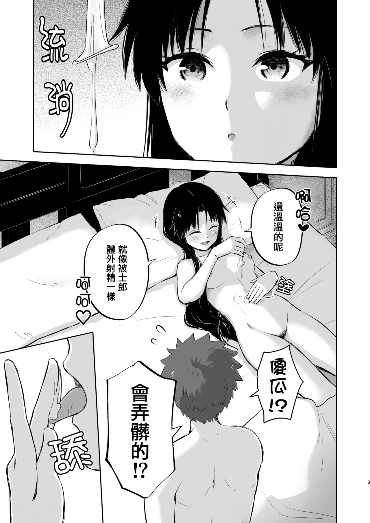 Kasanete Ka | 交疊的心跳聲 下 page 6 full