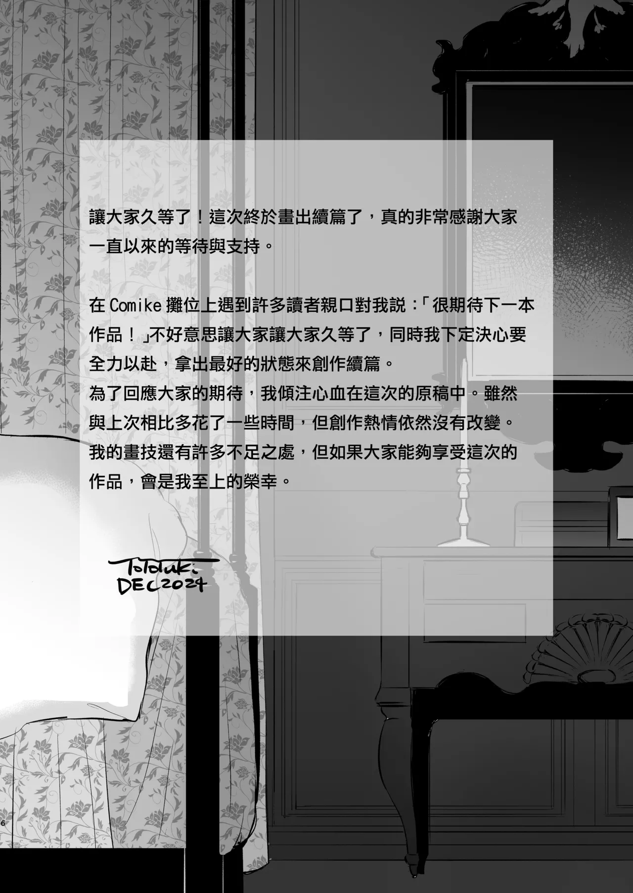 Kasanete Ka | 交疊的心跳聲 下 page 9 full