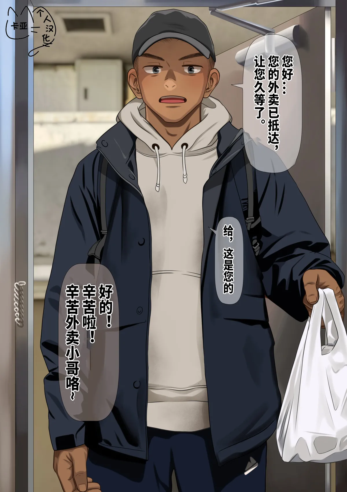 棒球界新星+跑腿小哥【卡亚个人汉化】 page 10 full