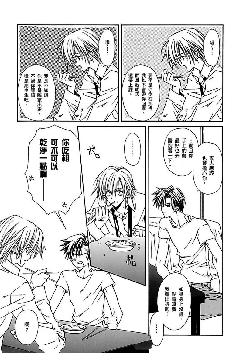 G-Senjou no Neko︱G线上的猫 page 10 full