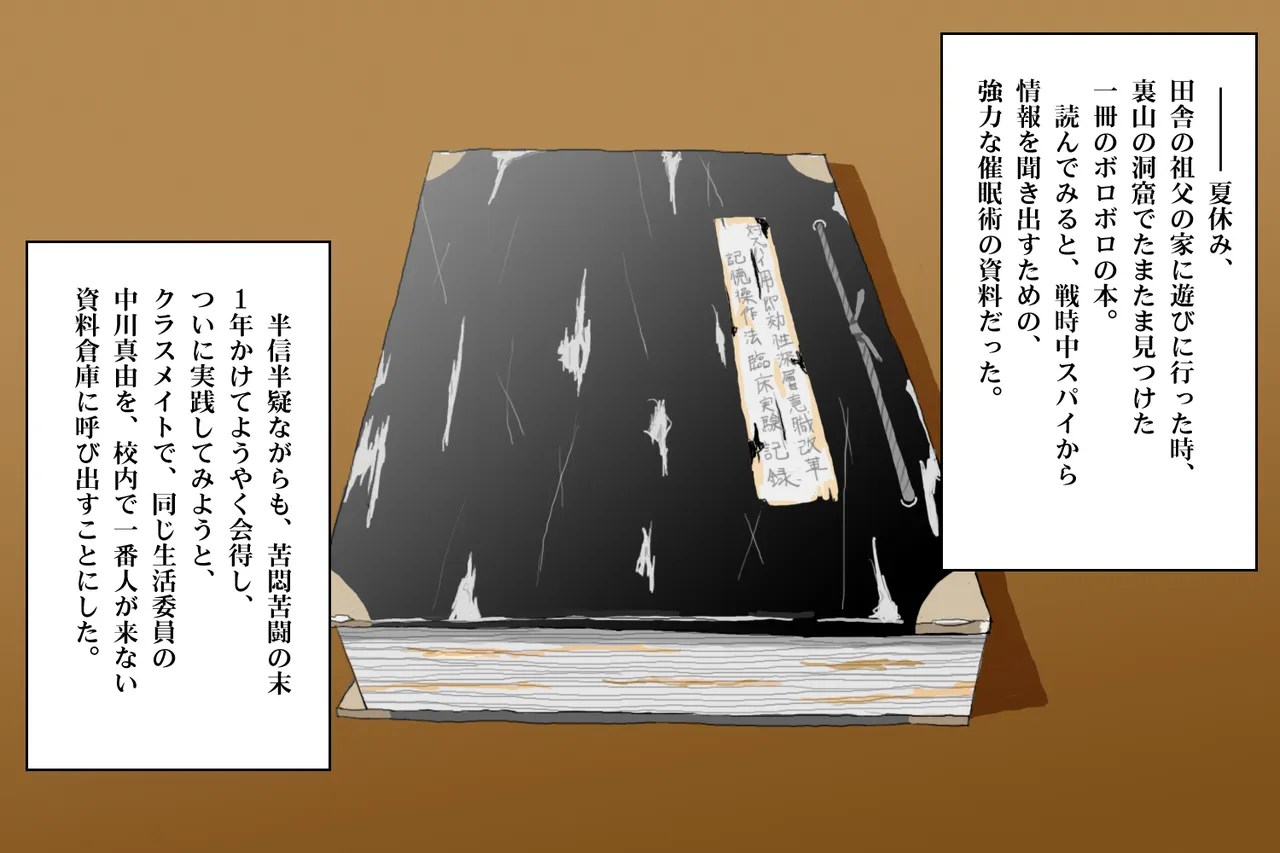 催眠で誤認させ生活委員のクラスメイトを俺専用の肉便器にするまで page 2 full