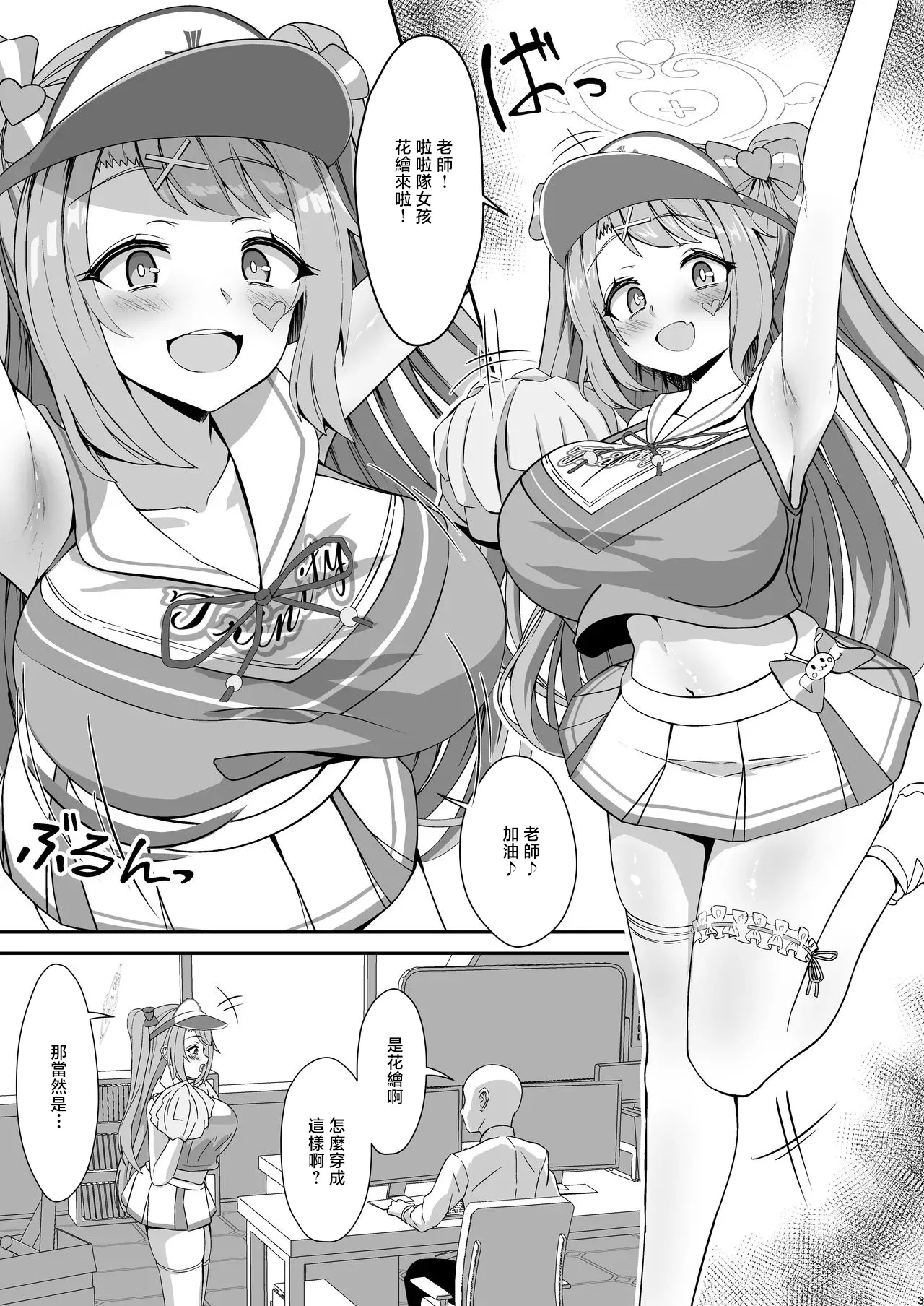 冷凍カフェテラス_しるばれ_ハナエが全部受け止めます!_ブルーアーカイブ_DL版 page 2 full