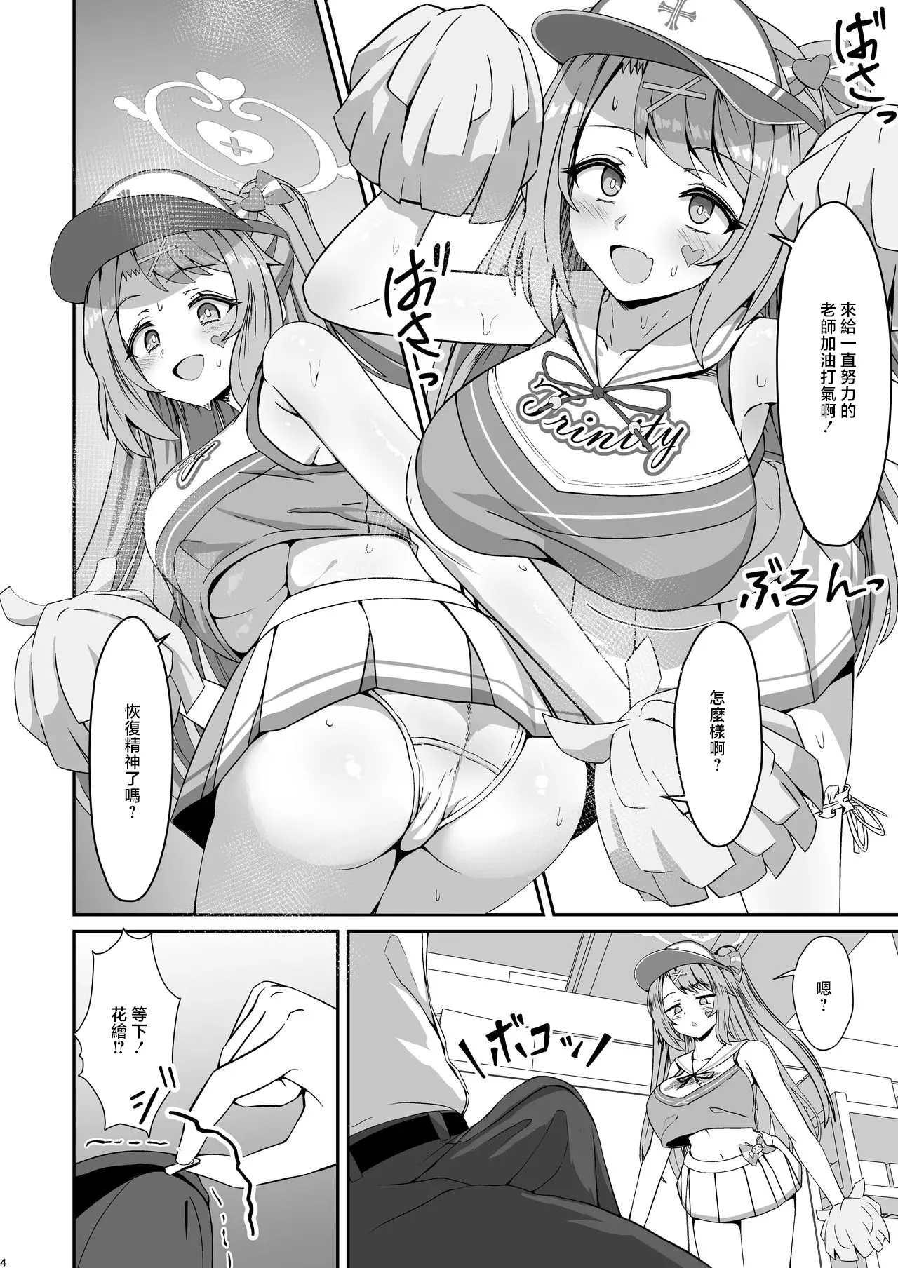 冷凍カフェテラス_しるばれ_ハナエが全部受け止めます!_ブルーアーカイブ_DL版 page 3 full