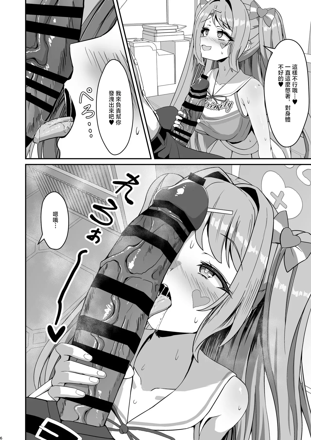 冷凍カフェテラス_しるばれ_ハナエが全部受け止めます!_ブルーアーカイブ_DL版 page 5 full