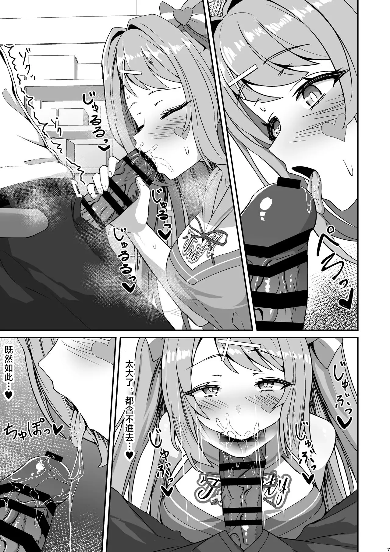 冷凍カフェテラス_しるばれ_ハナエが全部受け止めます!_ブルーアーカイブ_DL版 page 6 full