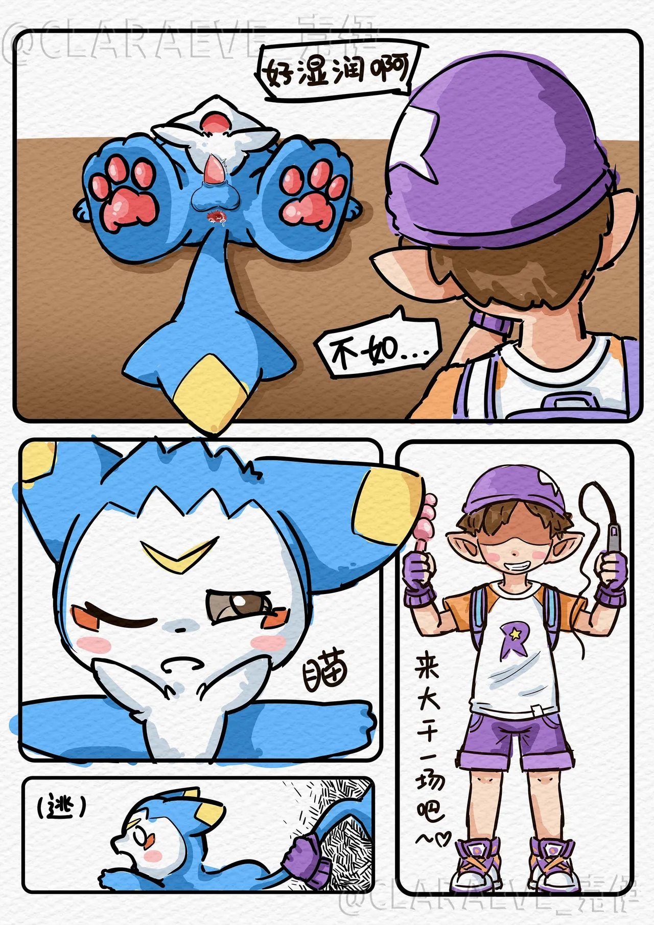 【Claraeve】草莫区是对的  迪莫的新生活开启仪式 page 5 full