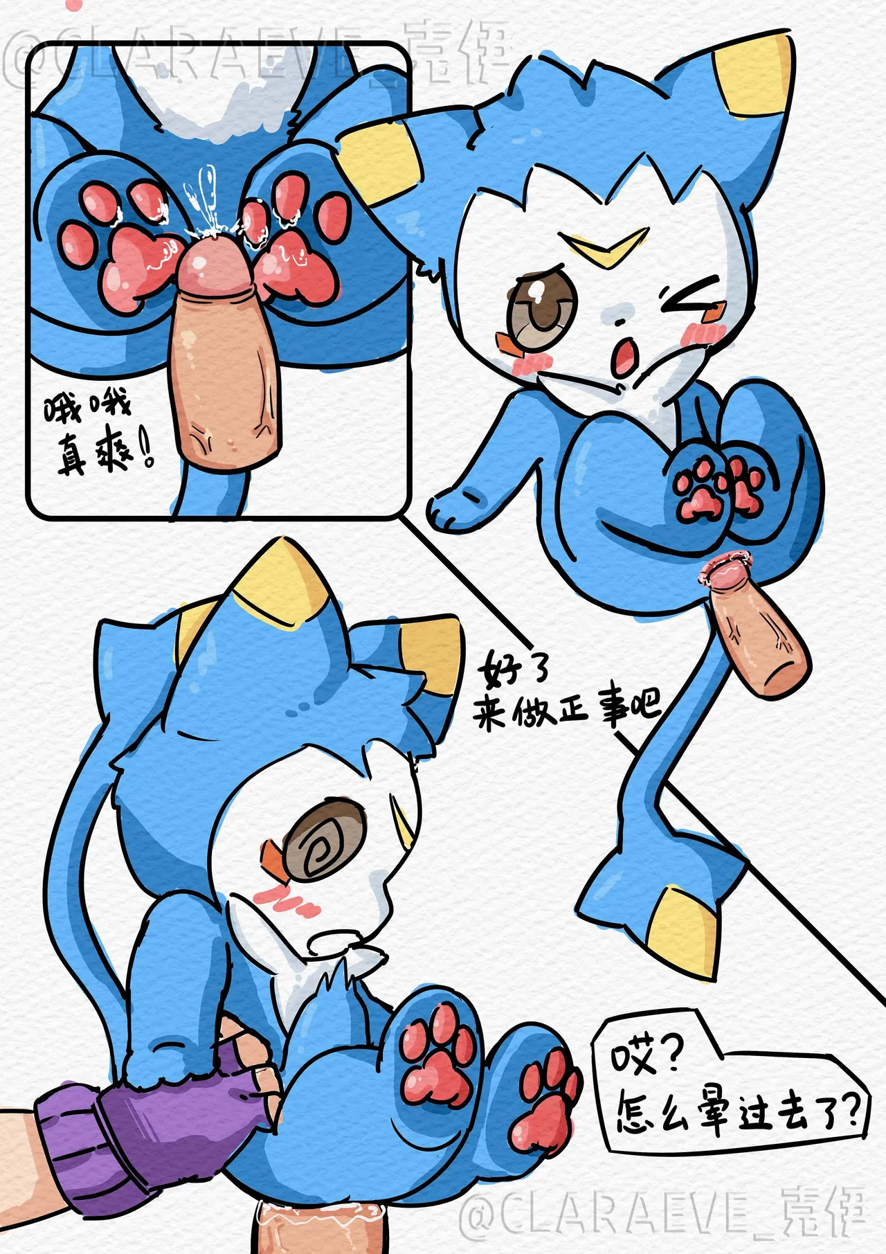 【Claraeve】草莫区是对的  迪莫的新生活开启仪式 page 9 full