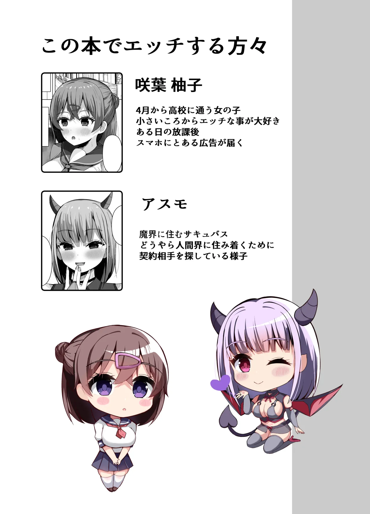 Inma to Hajimeru Gakuen Seikatsu Yume no Nakade Succubus to Keiyaku Shichaimashita!? page 4 full