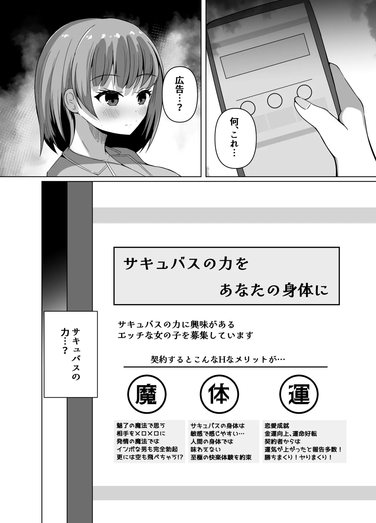 Inma to Hajimeru Gakuen Seikatsu Yume no Nakade Succubus to Keiyaku Shichaimashita!? page 8 full