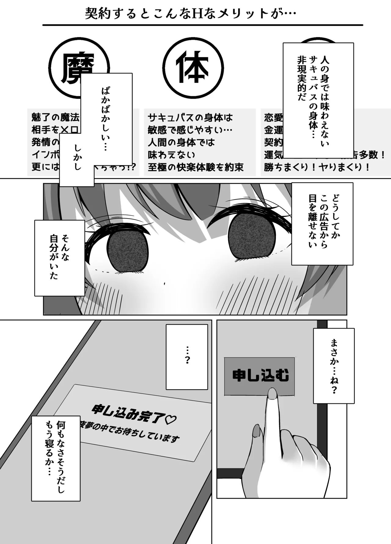 Inma to Hajimeru Gakuen Seikatsu Yume no Nakade Succubus to Keiyaku Shichaimashita!? page 9 full