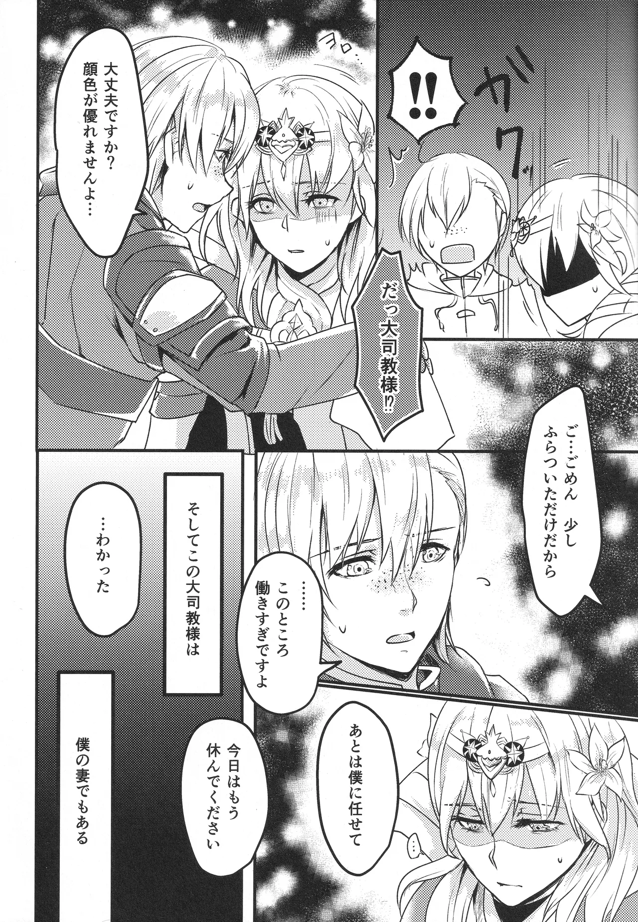 Boku no Tsuma wa Daishikyou-sama page 5 full