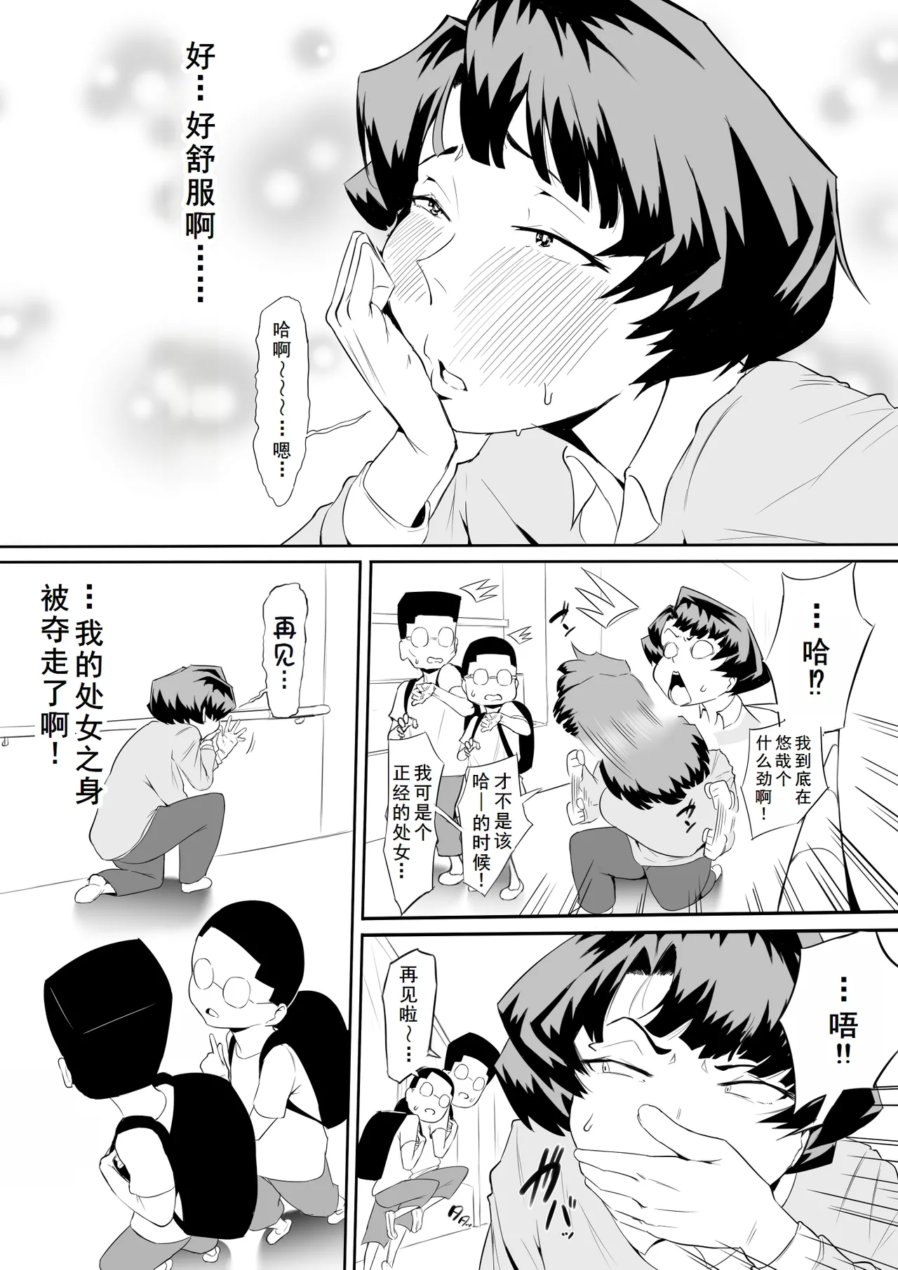催眠不足1+2+3后续 page 7 full