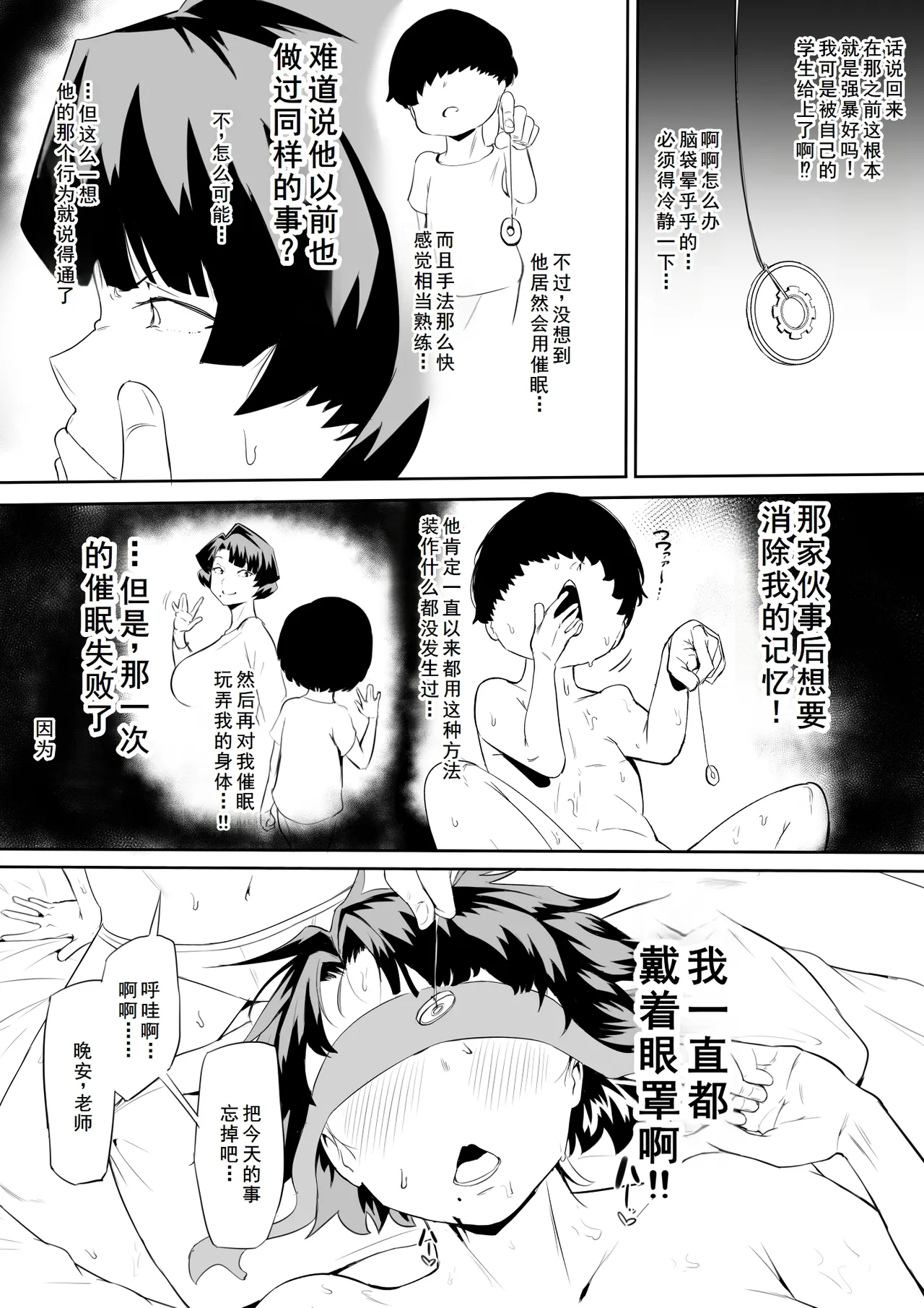 催眠不足1+2+3后续 page 8 full